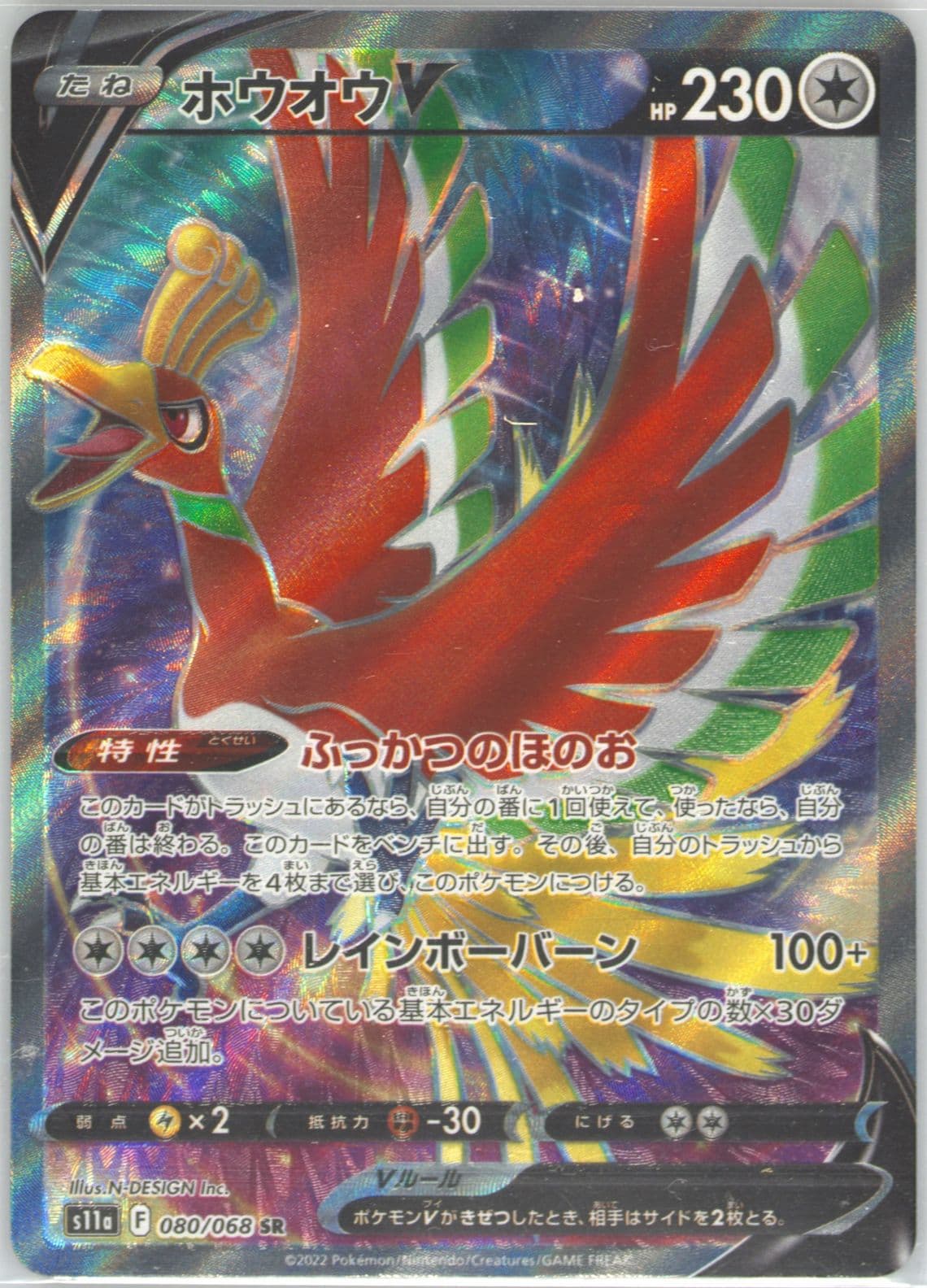 Full Art/HO-Oh V (080) 2022 Pokemon Japanese Sword & Shield Incandescent Arcana