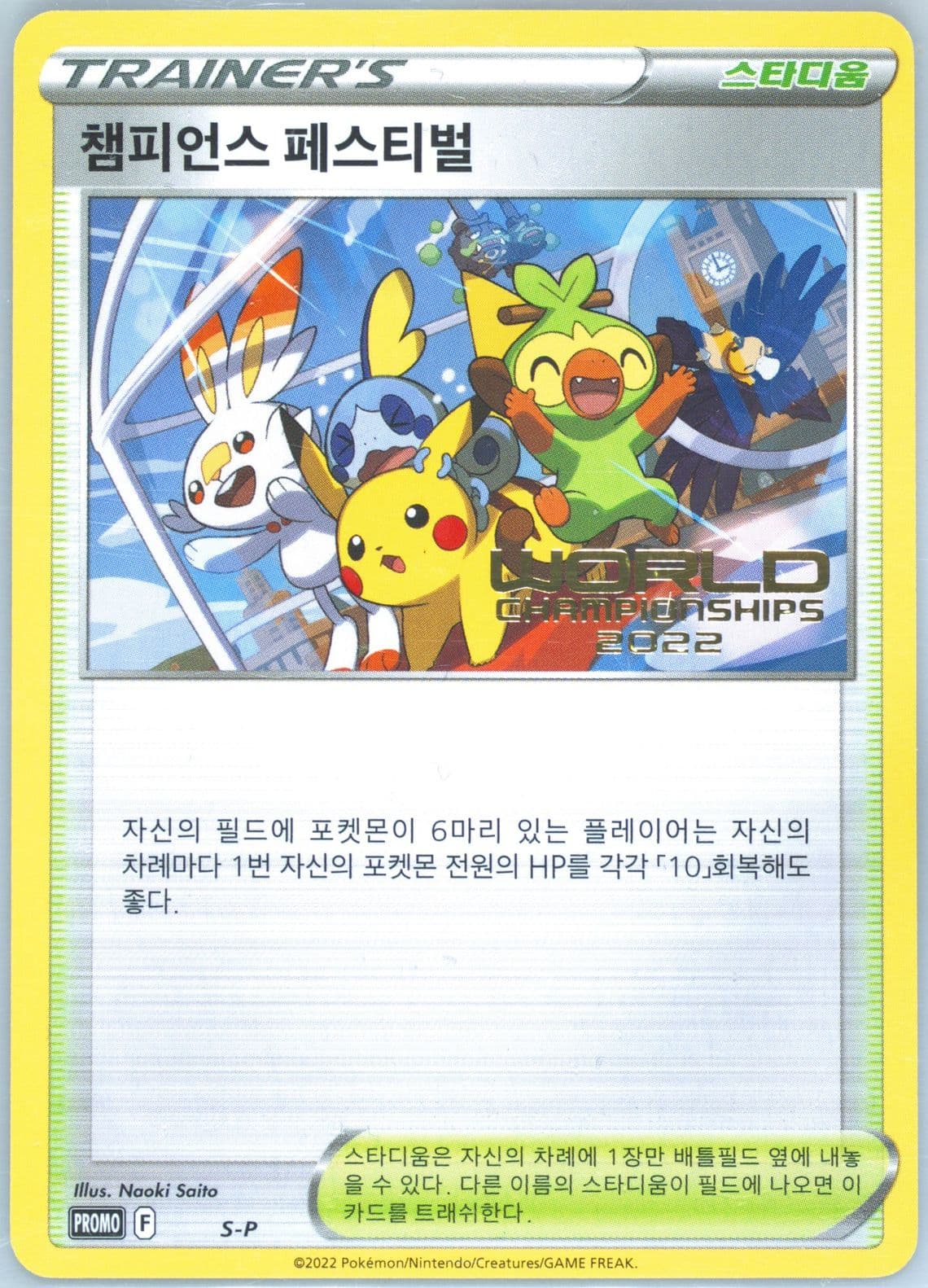 Champions Festival World Championships 2022 (S-P) 2022 Pokemon Korean S Promo