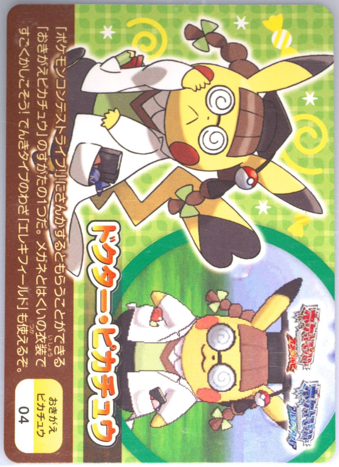 Pikachu PH.D Pikachu (04) 2014 Pokemon Scrap