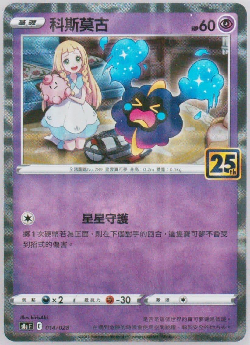 Cosmog-Reverse Foil (014) 2021 Pokemon Chinese 25th Anniversary Collection