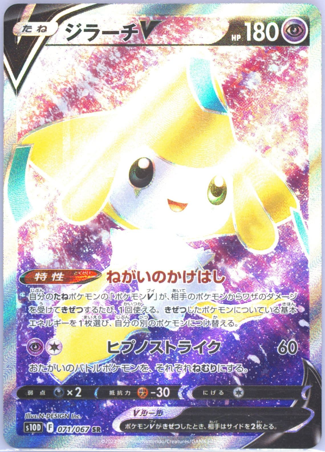 Full Art/Jirachi V (071) 2022 Pokemon Chinese Sword & Shield Time Gazer