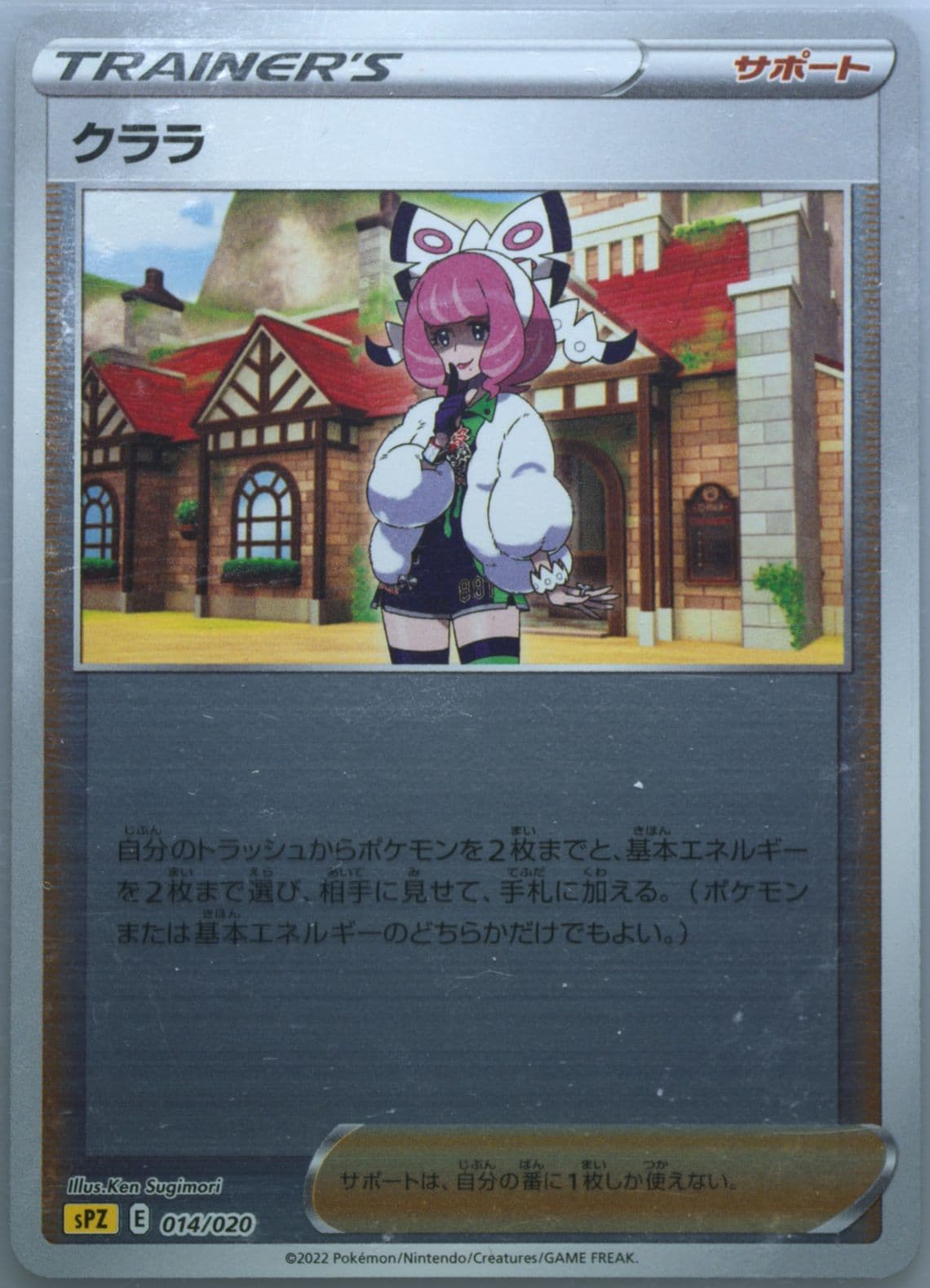 Klara (014) 2022 Pokemon Japanese Sword & Shield Zeraora Vstar & Vmax High-Class Deck