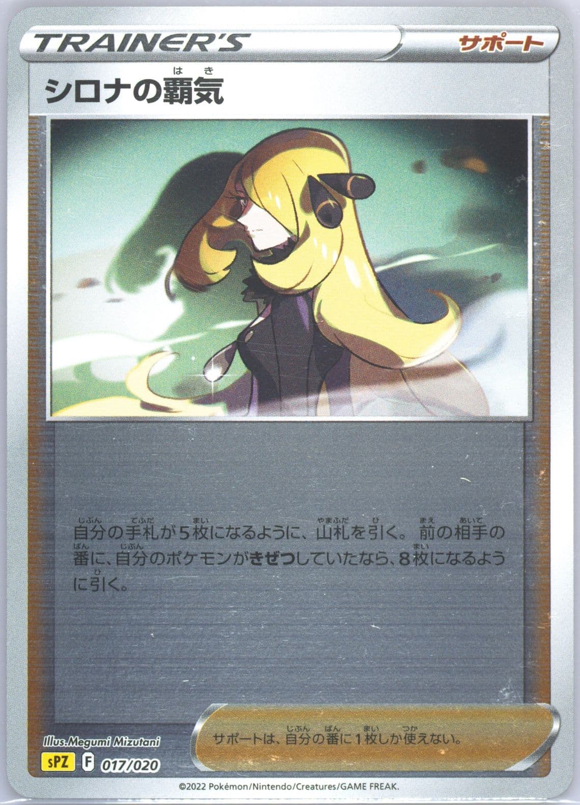 Cynthia's Ambition (017) 2022 Pokemon Japanese Sword & Shield Zeraora Vstar & Vmax High-Class Deck