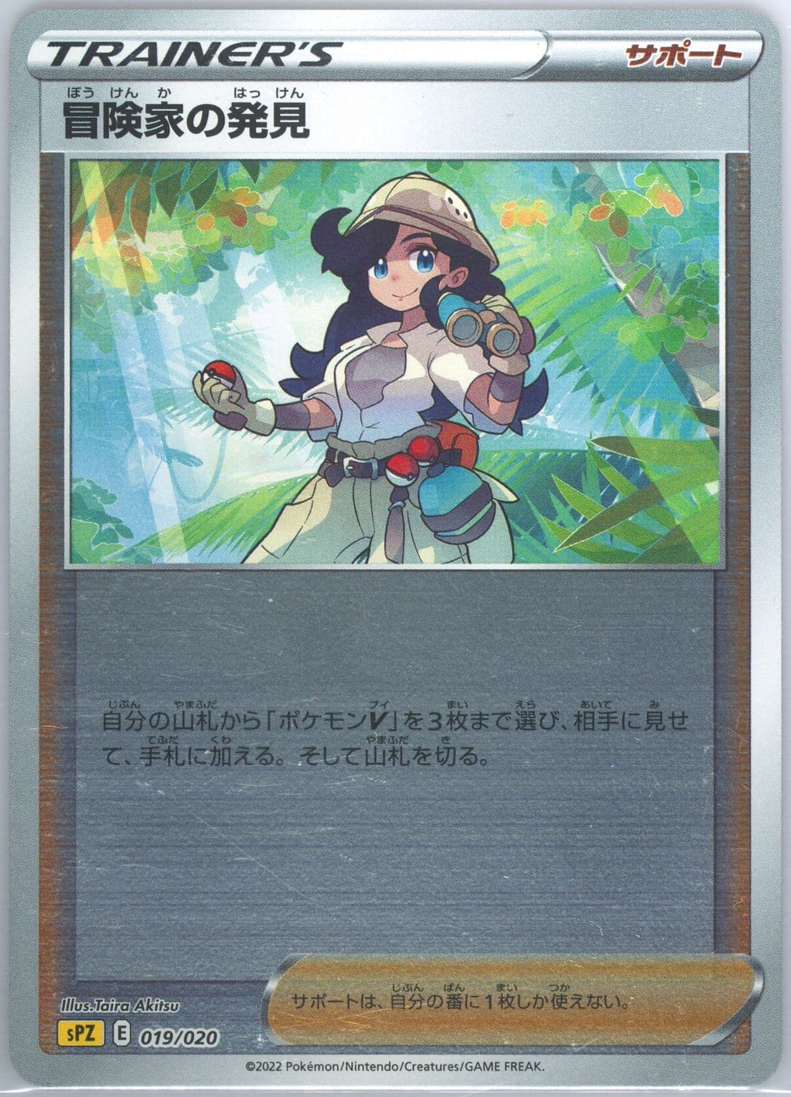 Adventurer's Discovery (019) 2022 Pokemon Japanese Sword & Shield Zeraora Vstar & Vmax High-Class Deck