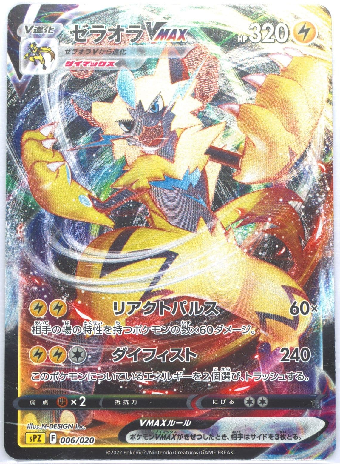 Full Art/Zeraora Vmax (006) 2022 Pokemon Japanese Sword & Shield Zeraora Vstar & Vmax High-Class Deck