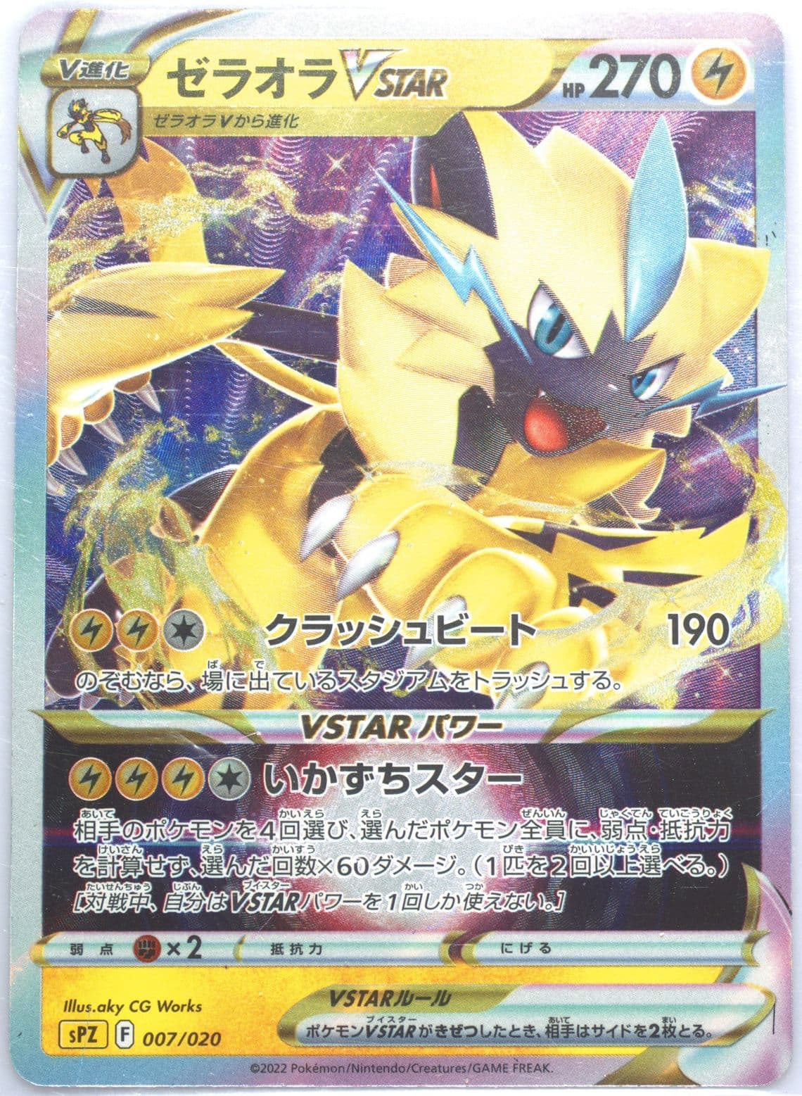 Zeraora Vstar (007) 2022 Pokemon Japanese Sword & Shield Zeraora Vstar & Vmax High-Class Deck