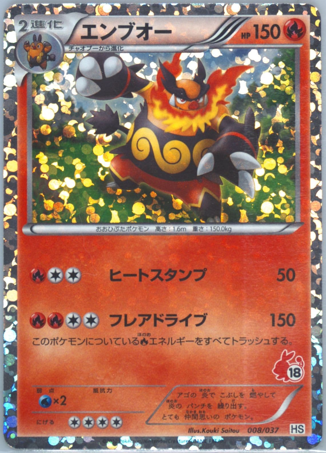 Emboar-Holo Tepig Half Deck#18 (008) 2010 Pokemon Japanese Beginning Set