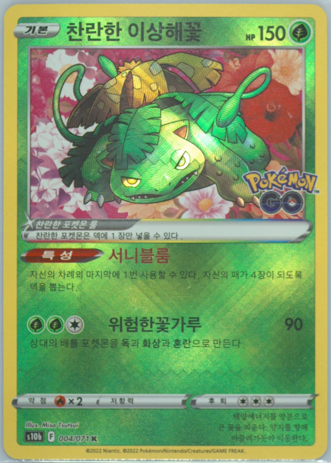 Radiant Venusaur (004) 2022 Pokemon Go Korean