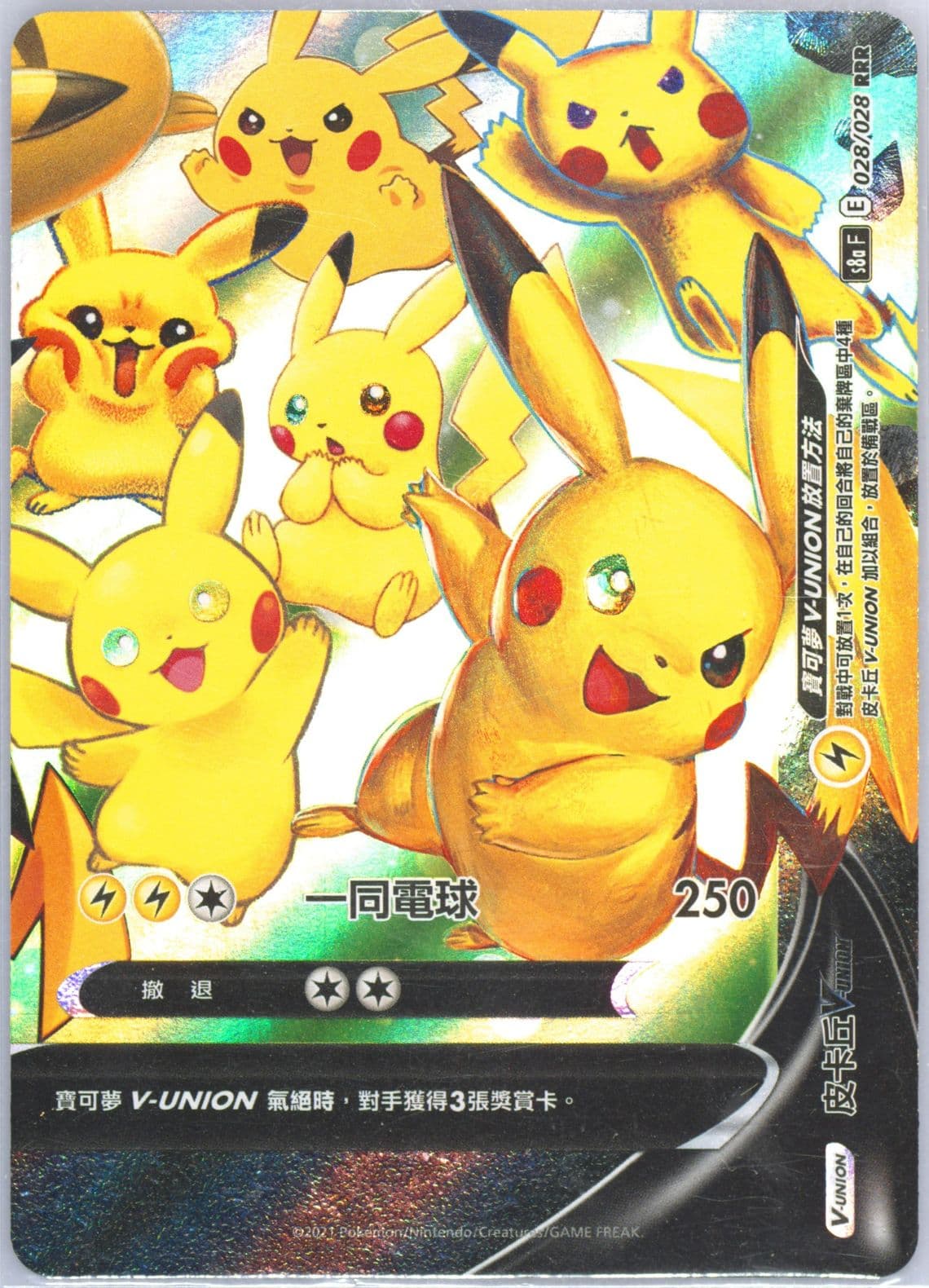 Pikachu V-Union (028) 2021 Pokemon Chinese 25th Anniversary Collection