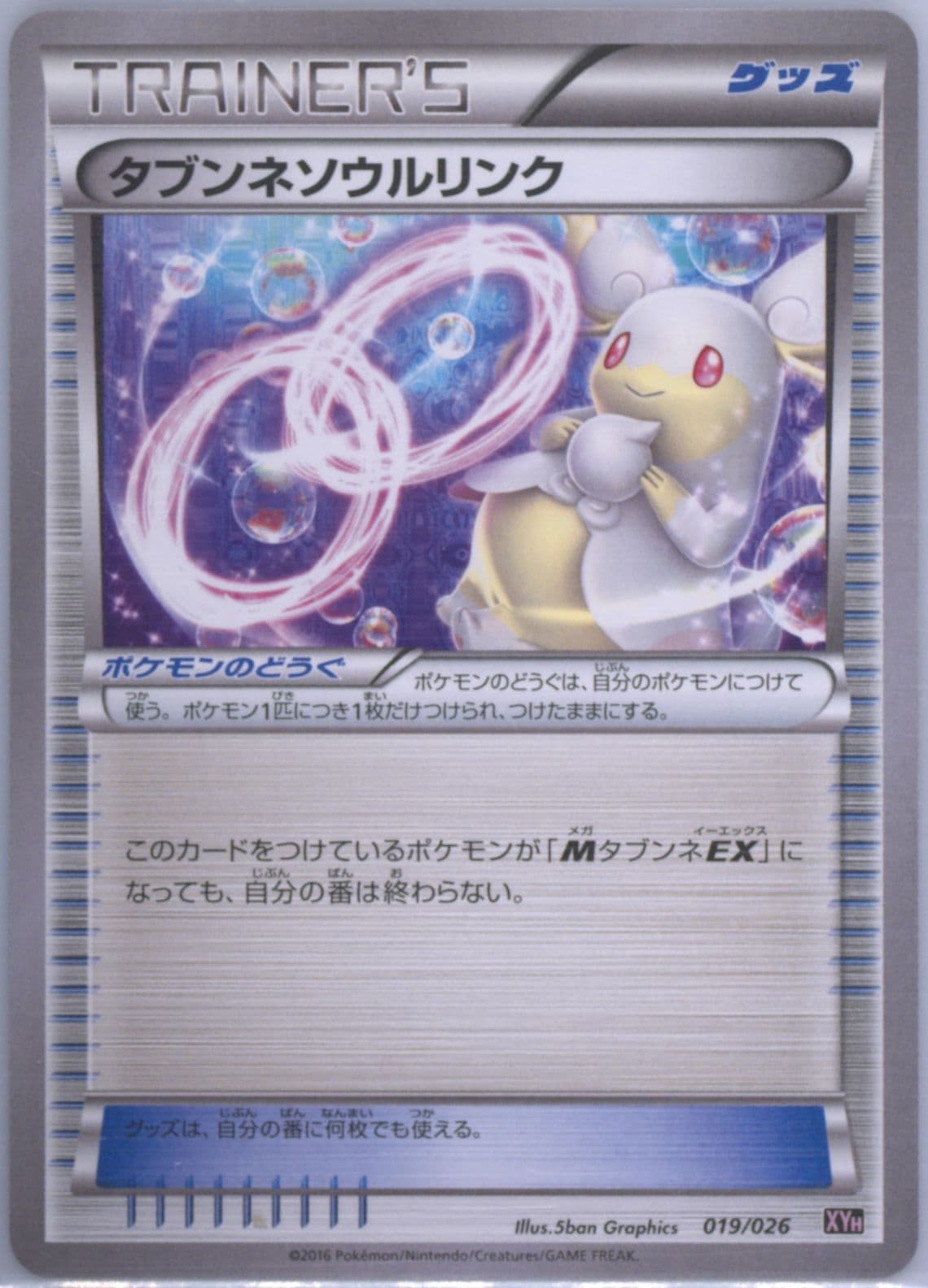Audino Spirit Link (019) 2016 Pokemon Japanese M Audino-EX Mega Battle Deck