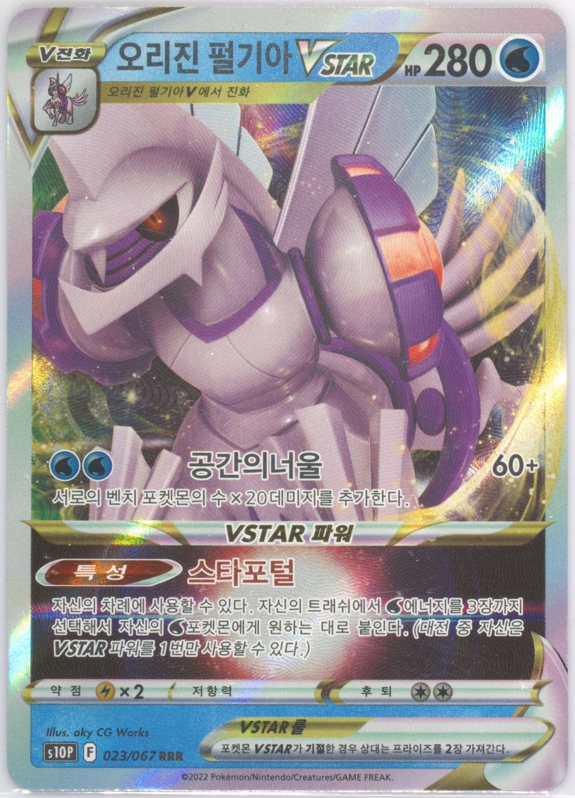 Origin Forme Palkia Vstar (023) 2022 Pokemon Korean Sword & Shield Space Juggler