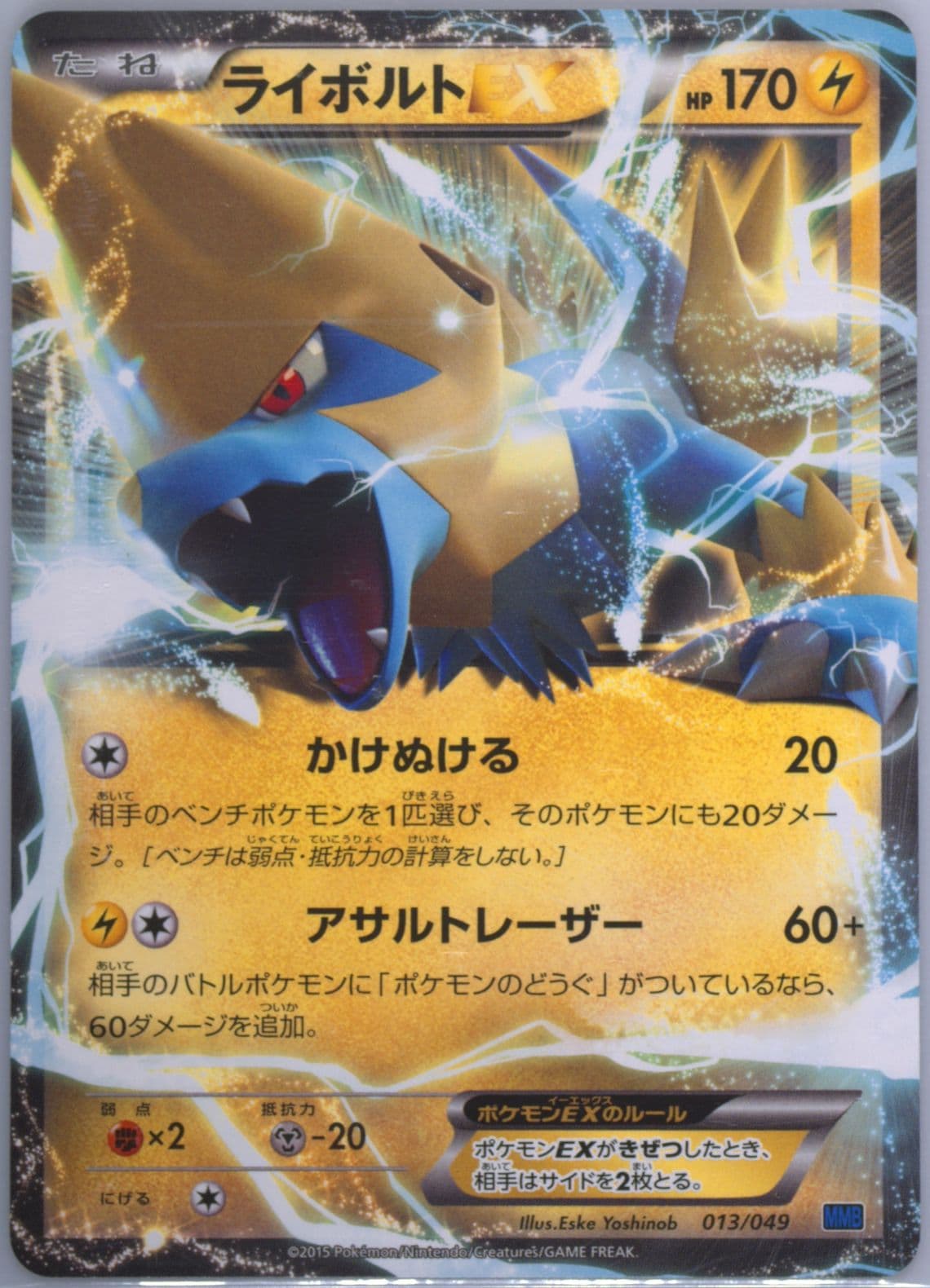 Manectric EX (013) 2015 Pokemon Japanese M Master Deck Build Speed Style