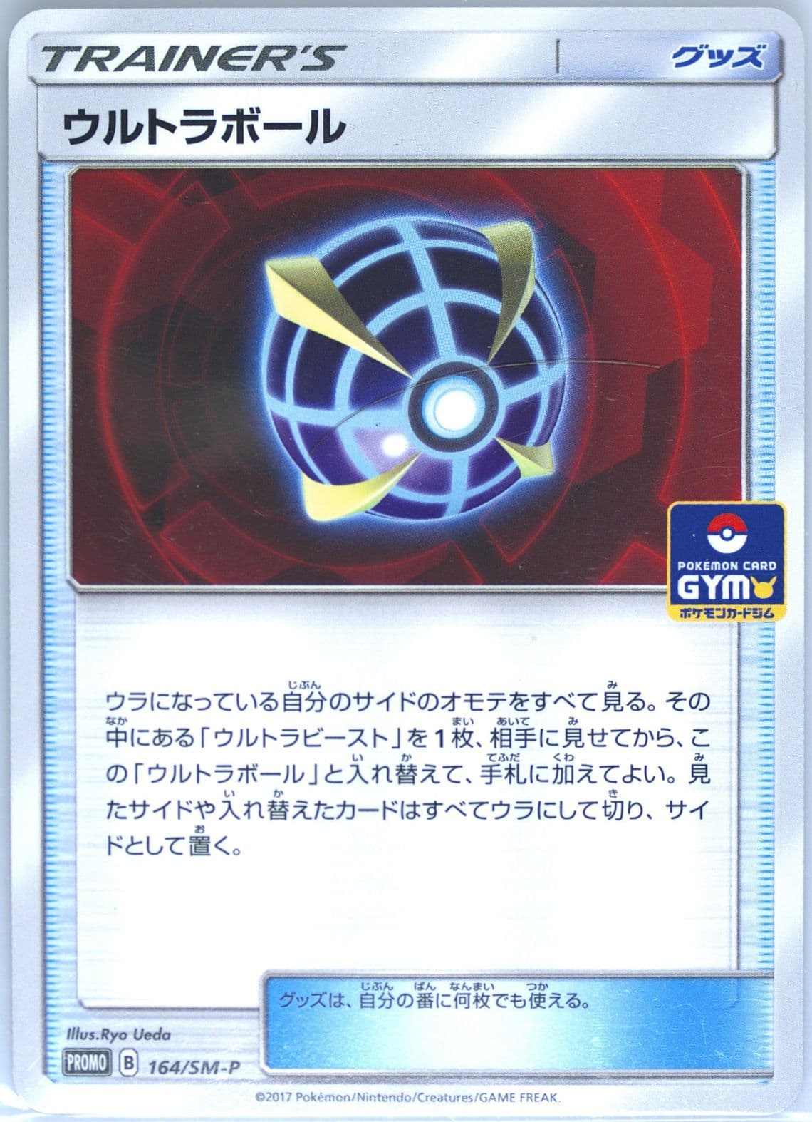 Beast Ball Pokemon Card Gym (164) 2017 Pokemon Japanese SM Promo