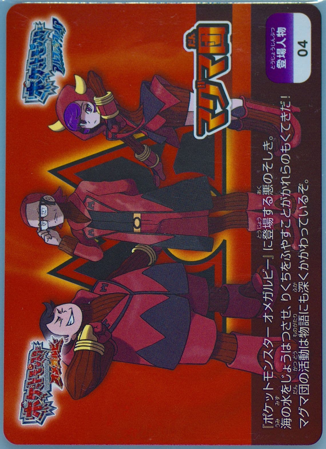 Team Magma Characters (04) 2014 Pokemon Scrap