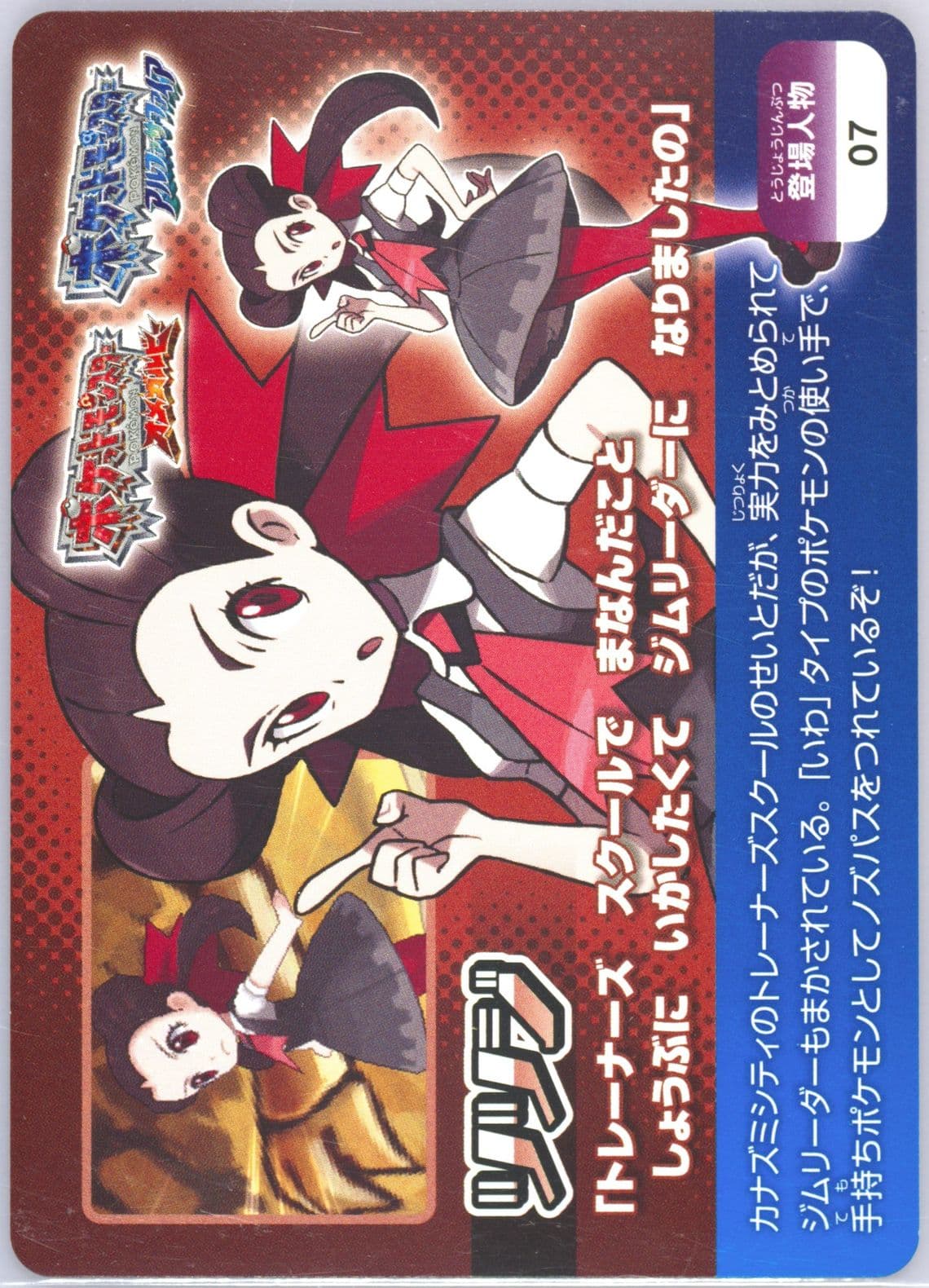 Roxanne Characters (07) 2014 Pokemon Scrap