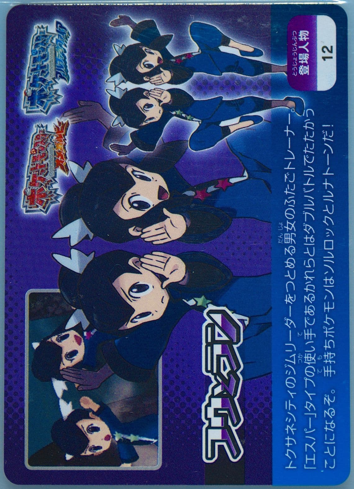 Tate & Liza Characters (12) 2014 Pokemon Scrap