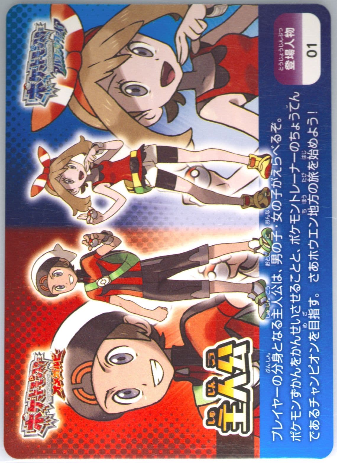 Main Characters Characters (01) 2014 Pokemon Scrap