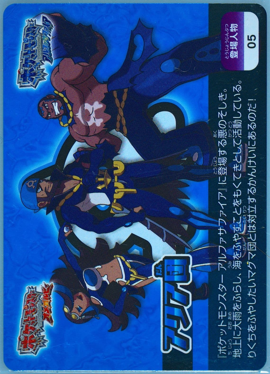 Team Aqua Characters (05) 2014 Pokemon Scrap