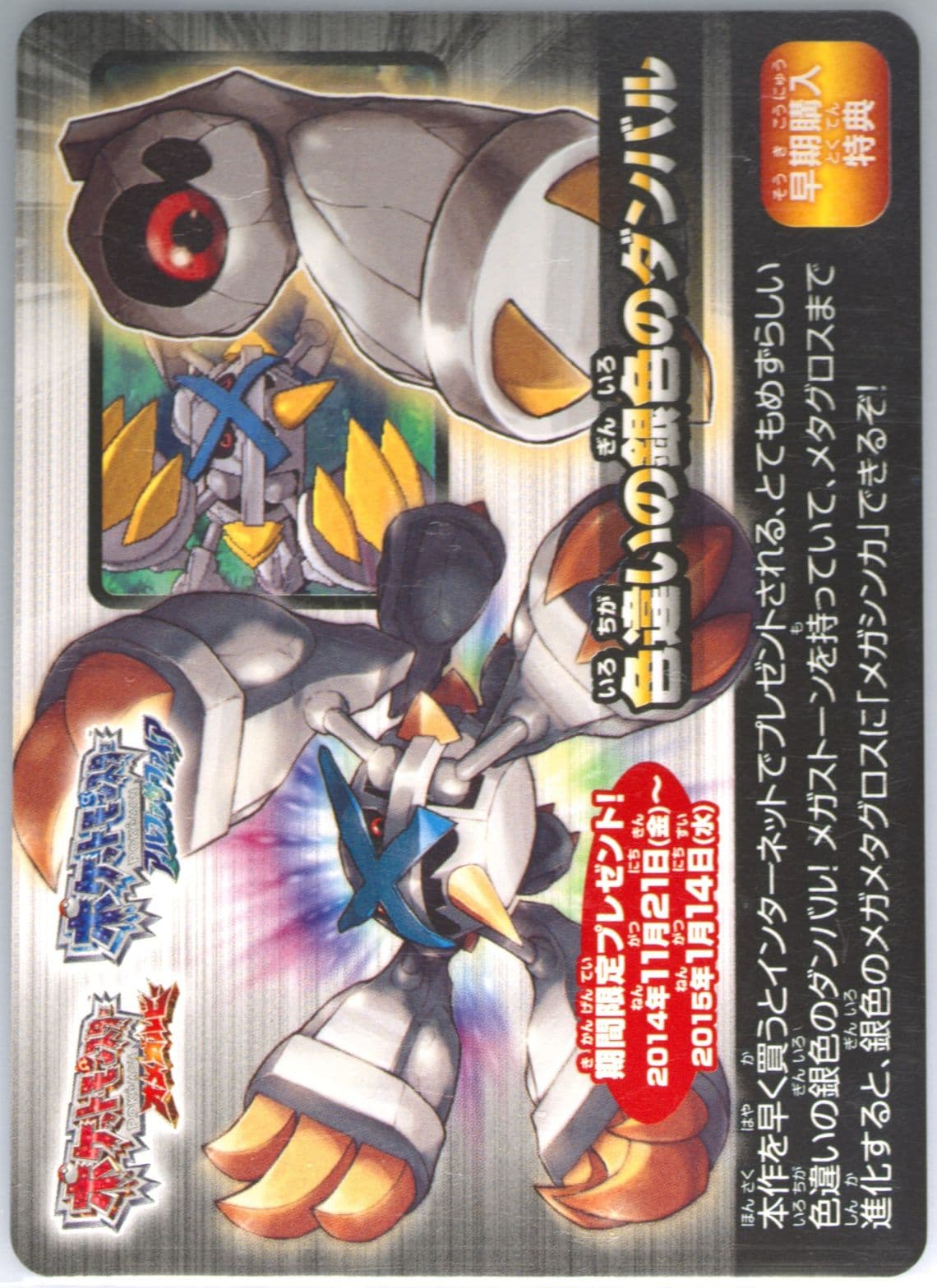 Shiny Beldum Mega Evolution 2014 Pokemon Scrap