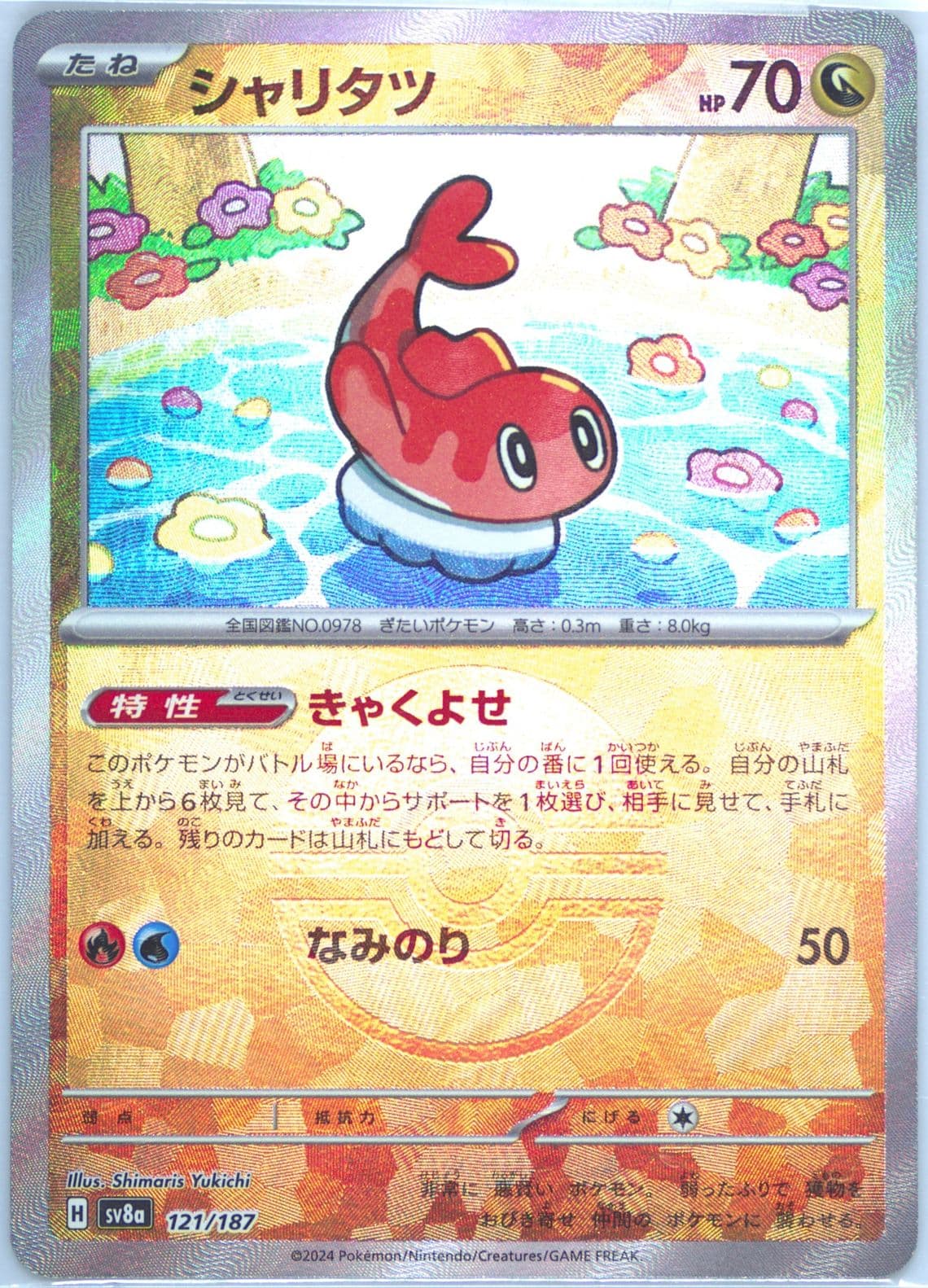 Tatsugiri Reverse Holo (121) 2024 Pokemon Japanese Sv8a-Terastal Fest EX