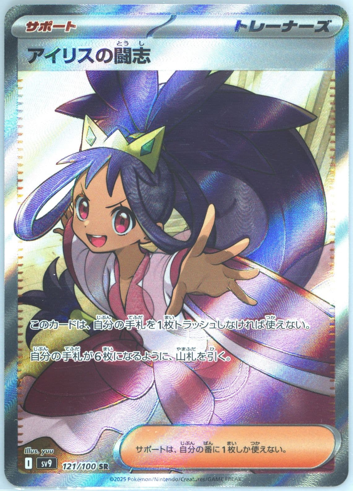 Iris's Fighting Spirit Super Rare (121) 2025 Pokemon Japanese SV9-Battle Partners