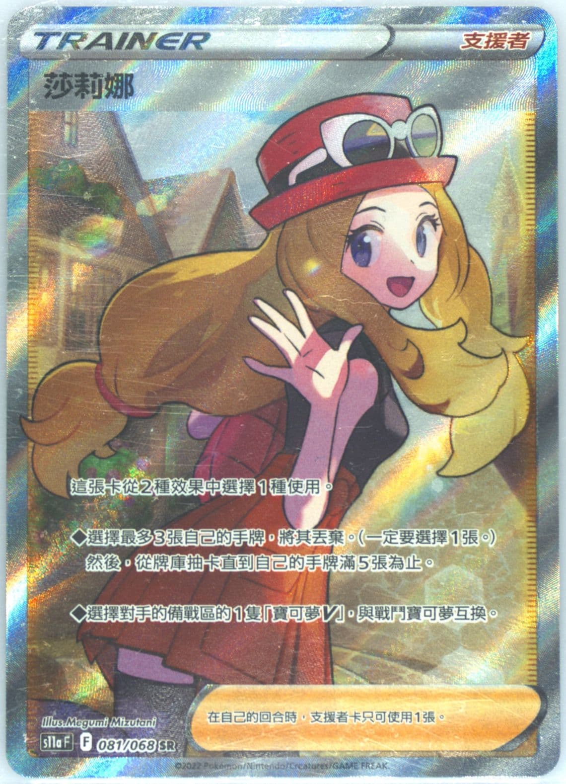 Full Art/Serena (081) 2022 Pokemon Chinese Sword & Shield Incandescent Arcana