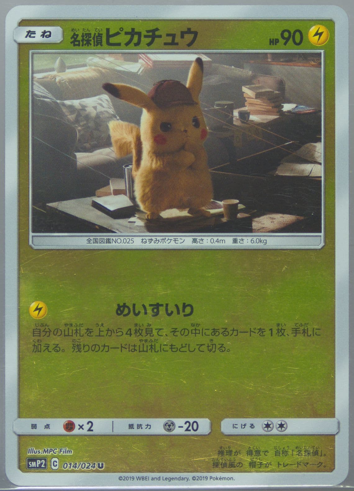 Detective Pikachu (014) 2019 Pokemon Korean Sun & Moon Detective Pikachu