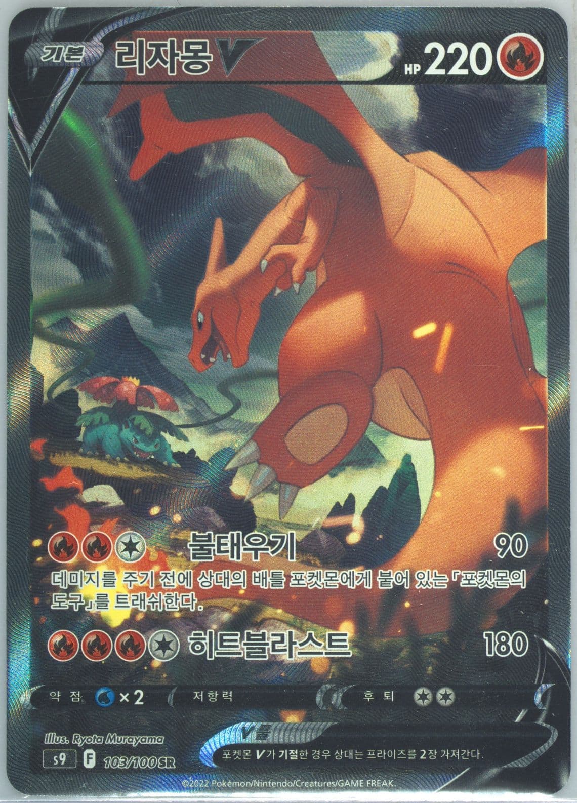 Full Art/Charizard V (103) 2022 Pokemon Korean Sword & Shield Star Birth