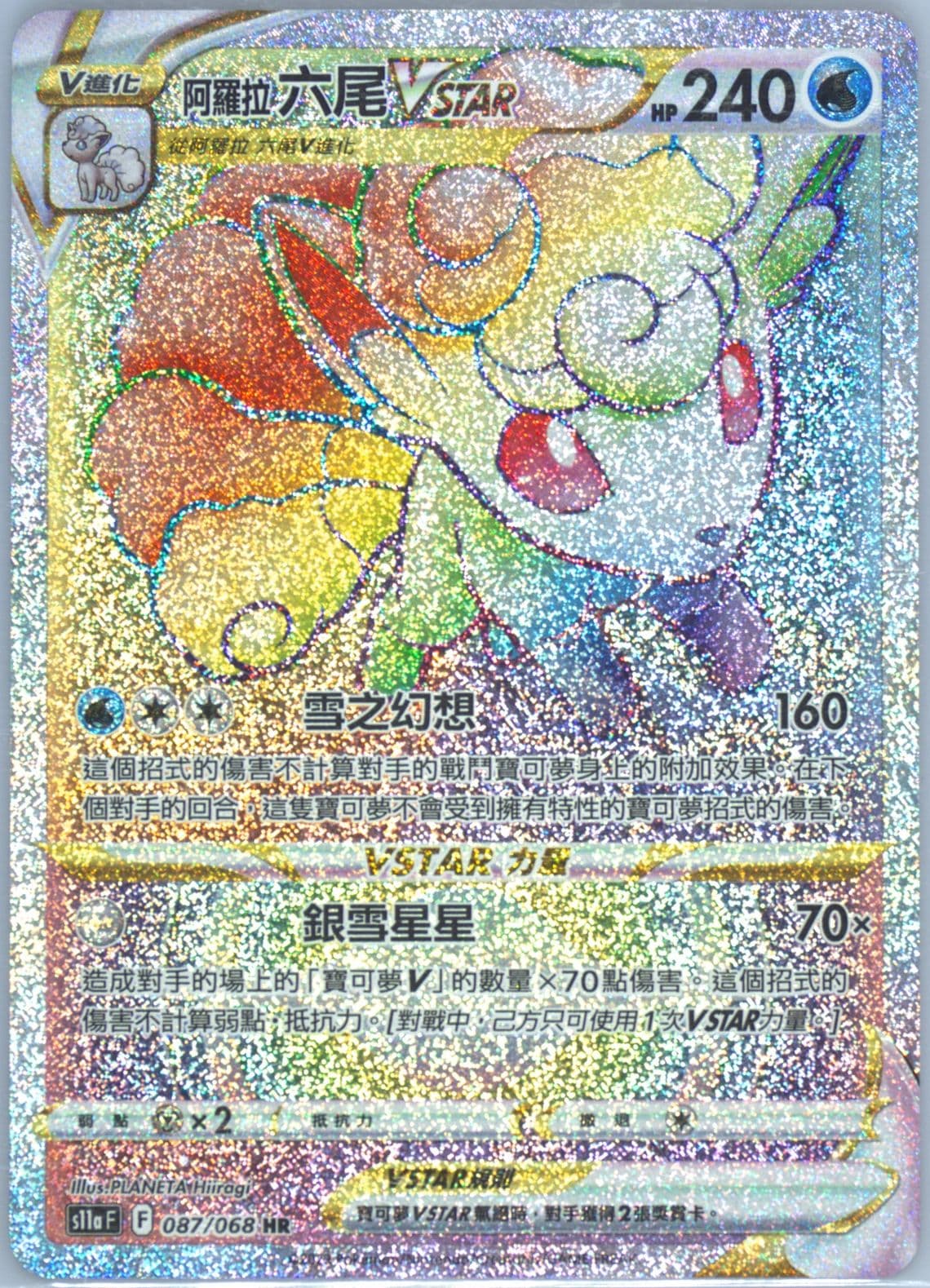 Full Art/Alolan Vulpix Vstar Hyper Rare (087) 2022 Pokemon Chinese Sword & Shield Incandescent Arcana