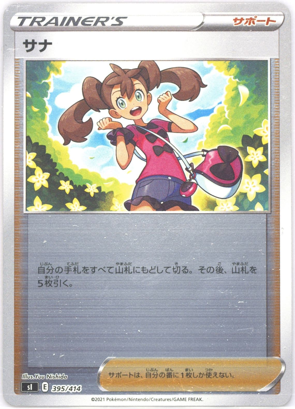 Shauna-Reverse Foil (395) 2021 Pokemon Japanese Sword & Shield Start Deck 100