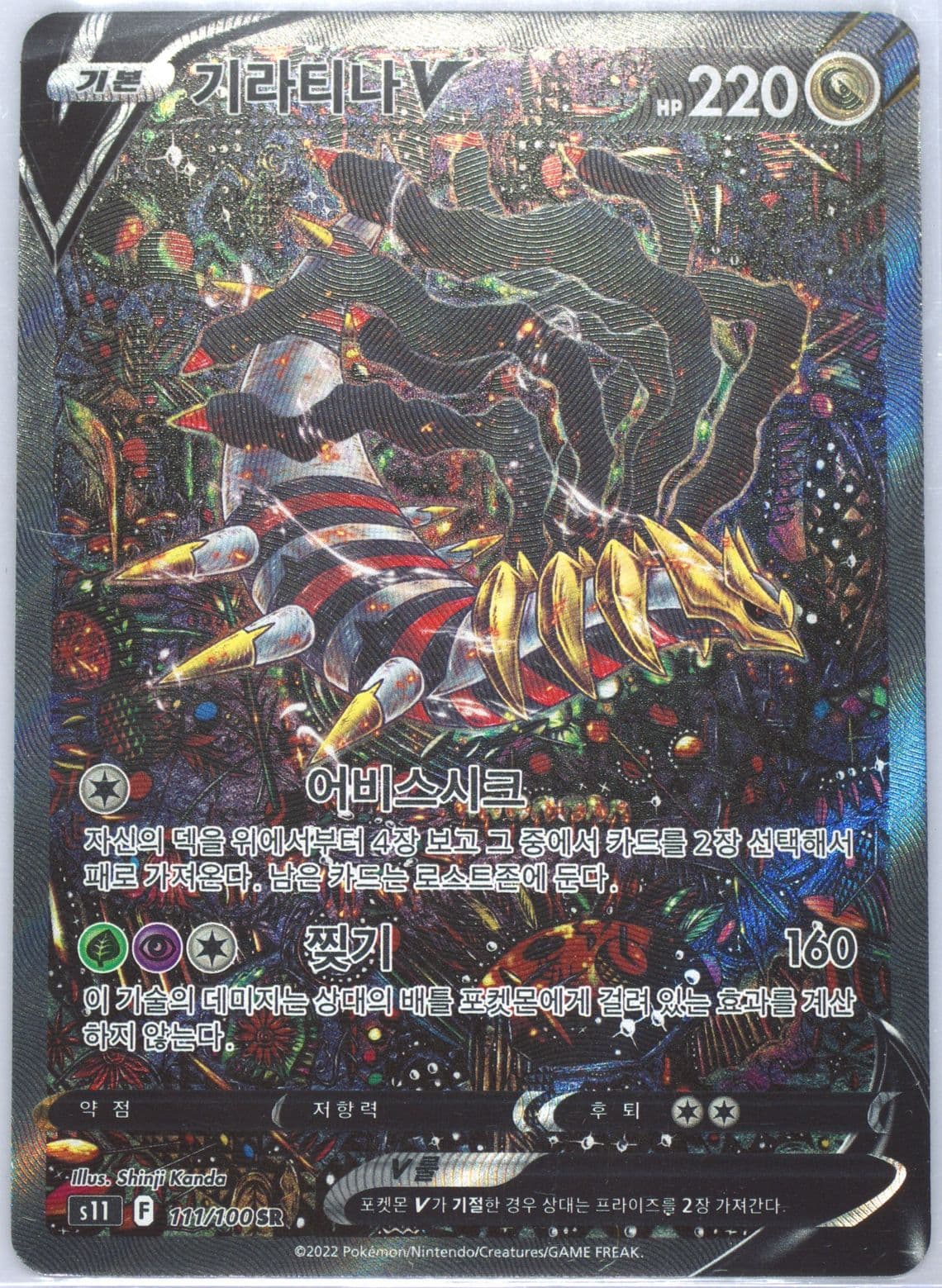 Full Art/Giratina V (111) 2022 Pokemon Korean Sword & Shield Lost Abyss