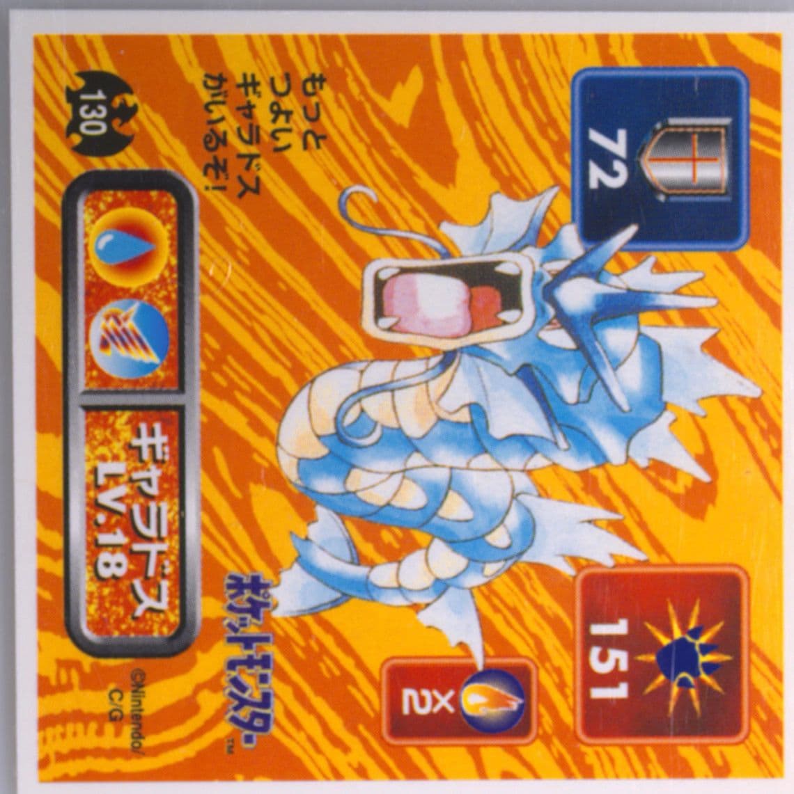 Gyarados (130) 1996 Amada Pokemon Japanese Sticker Collection