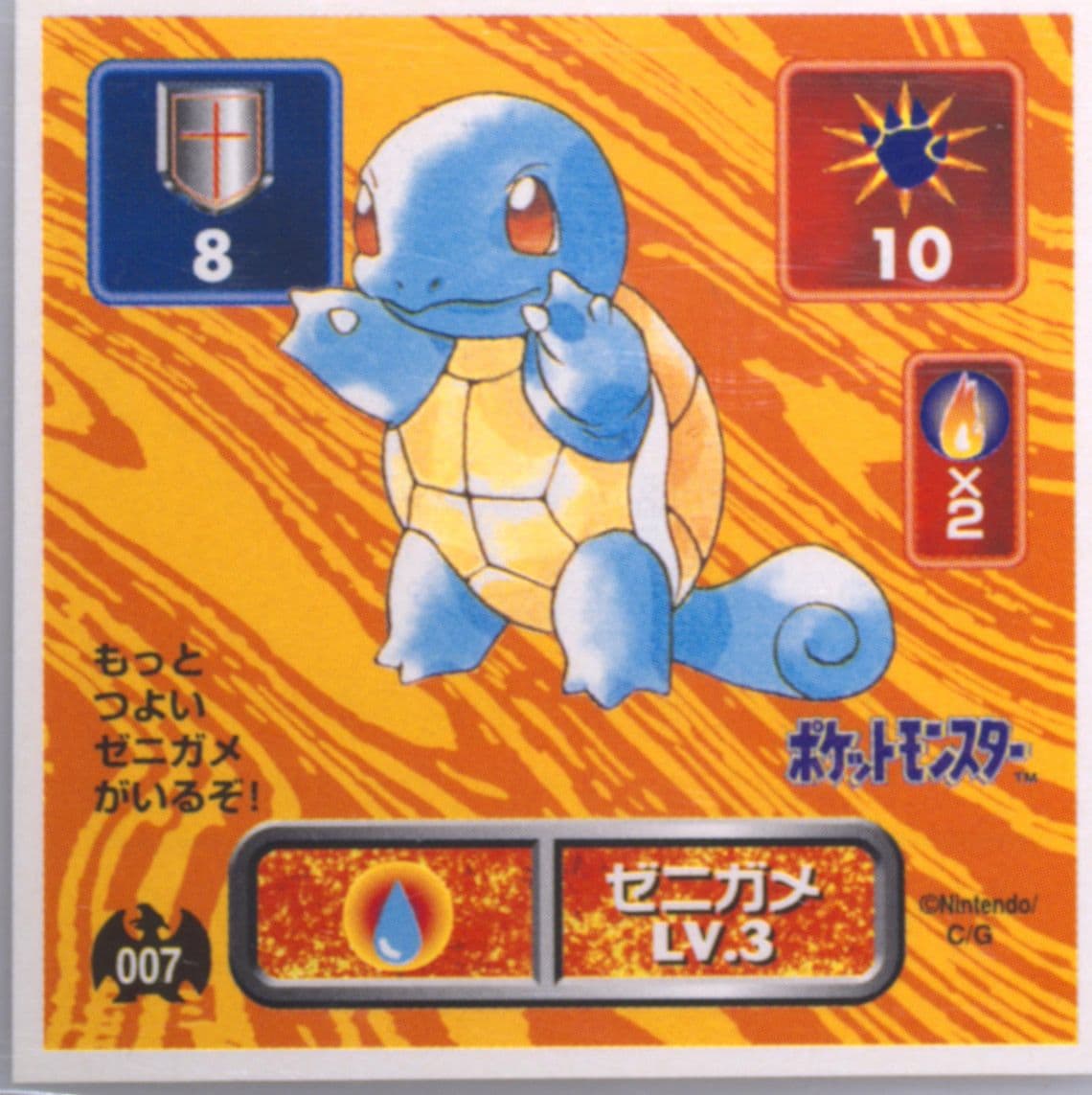 Squirtle (007) 1996 Amada Pokemon Japanese Sticker Collection