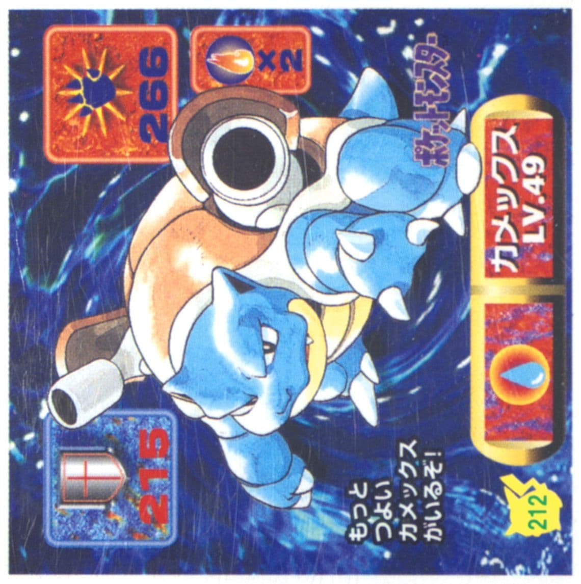 Blastoise (212) 1997 Amada Pokemon Japanese Sticker Collection Kai