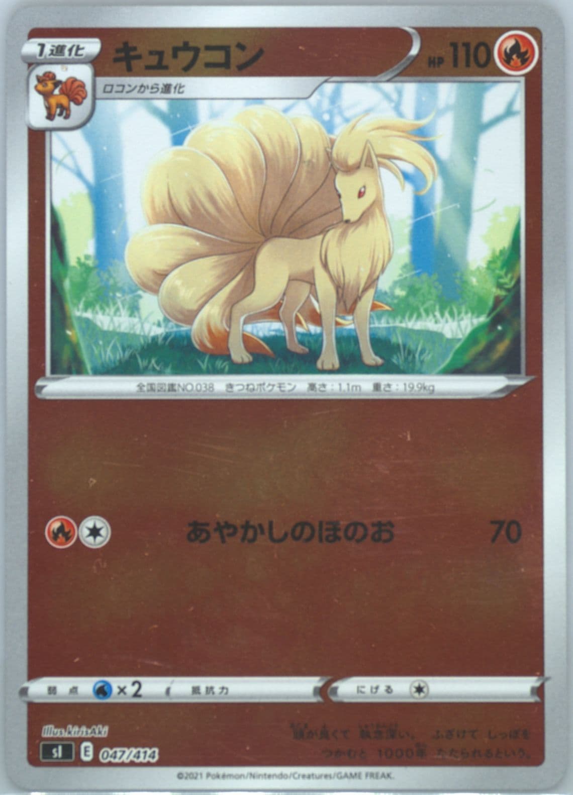 Ninetales-Reverse Foil (047) 2021 Pokemon Japanese Sword & Shield Start Deck 100