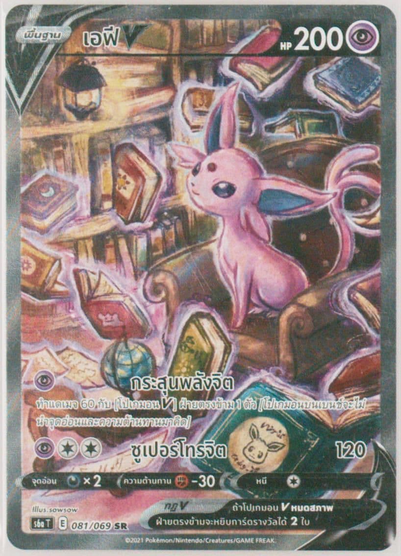 Full Art/Espeon V (081) 2021 Pokemon Thai Sword & Shield Eevee Heroes