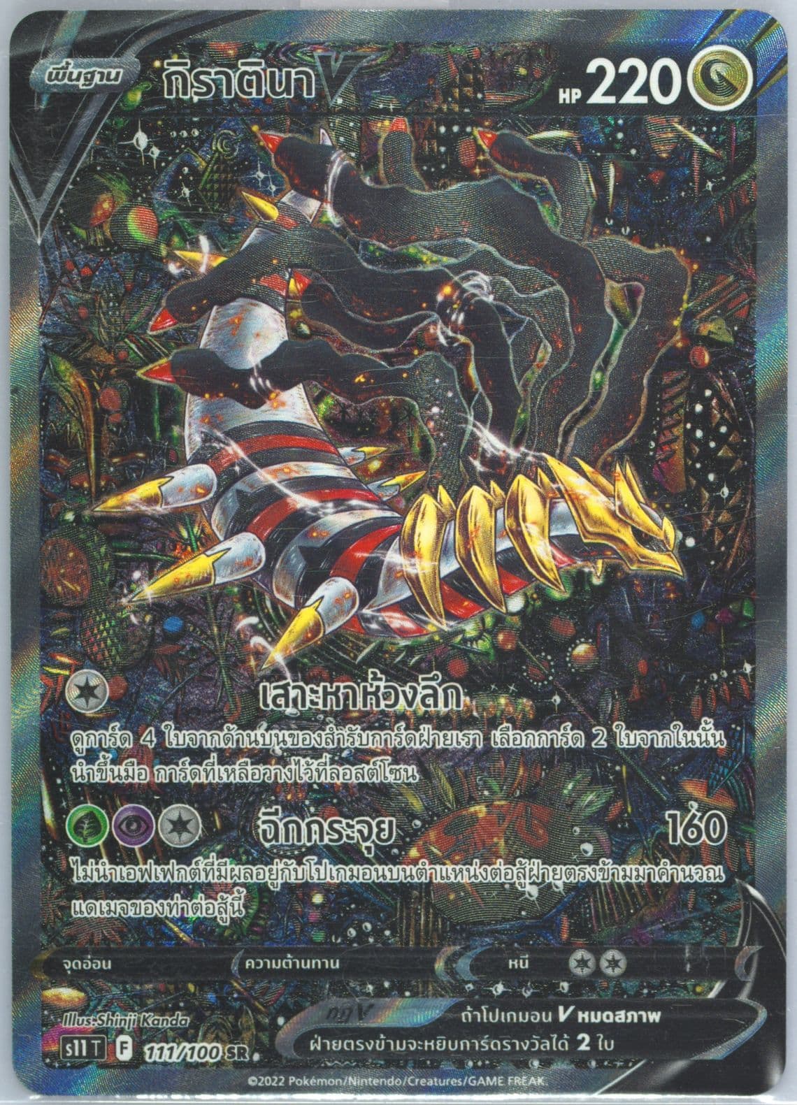 Full Art/Giratina V (111) 2022 Pokemon Thai Sword & Shield Lost Abyss