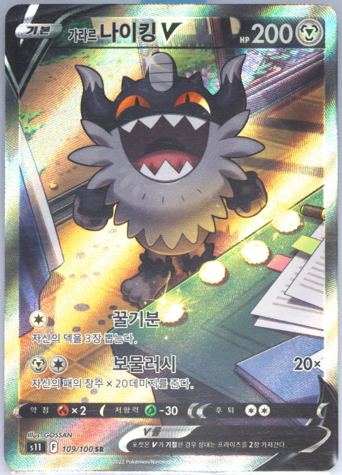 Full Art/Galarian Perrserker V (109) 2022 Pokemon Korean Sword & Shield Lost Abyss
