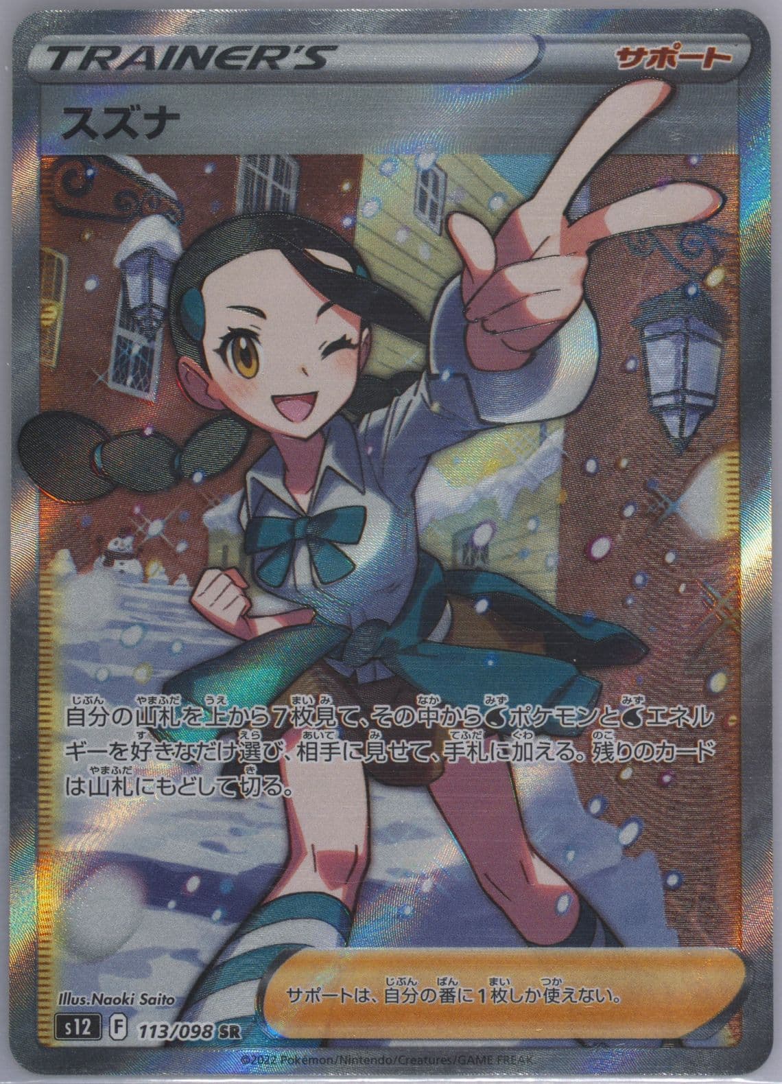 Full Art/Candice (113) 2022 Pokemon Japanese Sword & Shield Paradigm Trigger
