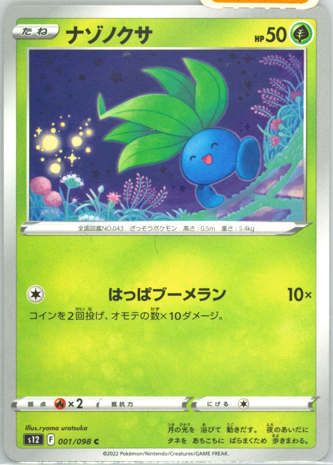 Oddish (001) 2022 Pokemon Japanese Sword & Shield Paradigm Trigger