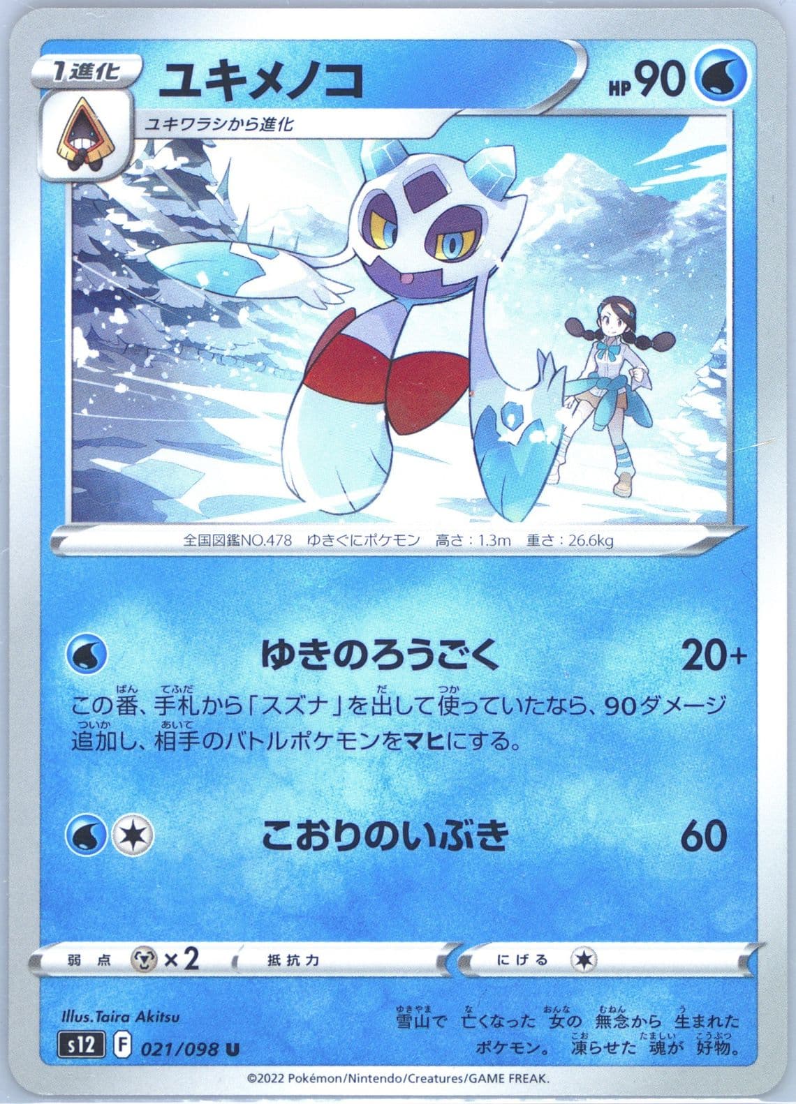 Frosslass (021) 2022 Pokemon Japanese Sword & Shield Paradigm Trigger