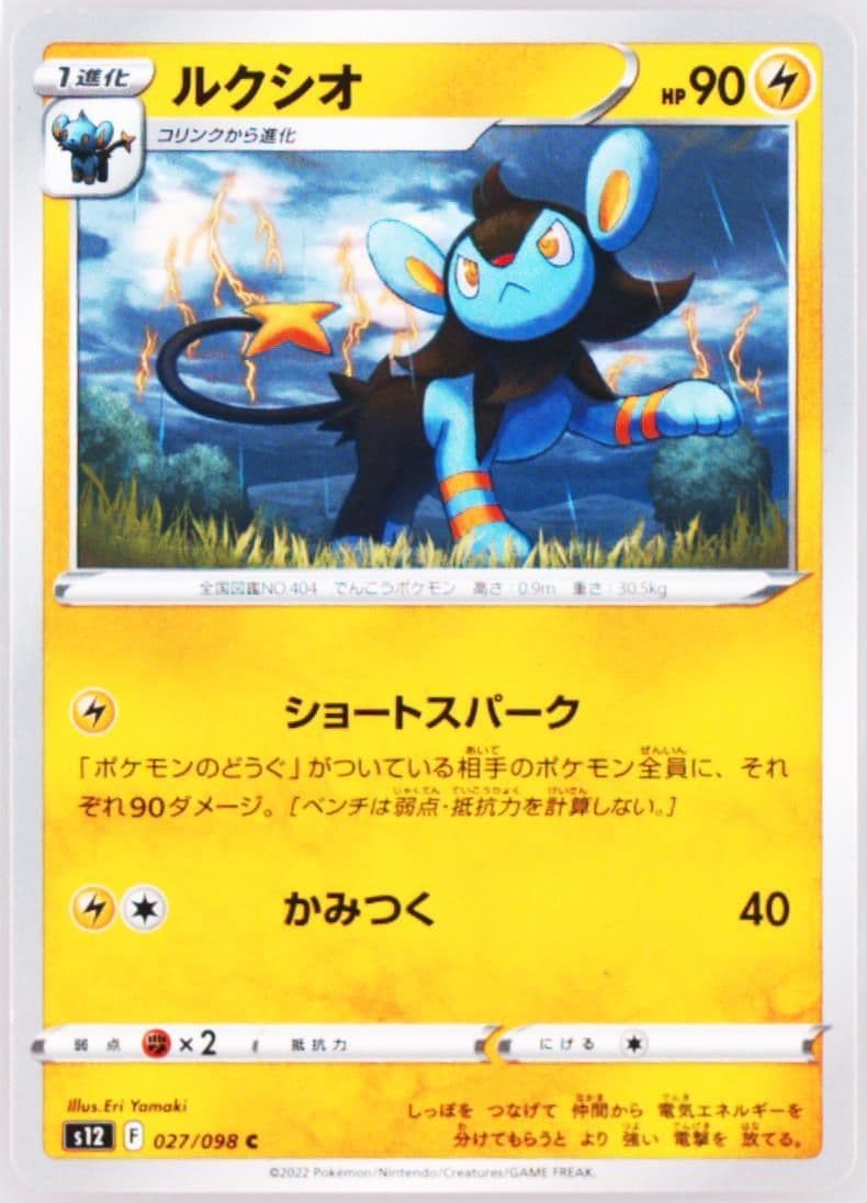 Luxio (027) 2022 Pokemon Japanese Sword & Shield Paradigm Trigger