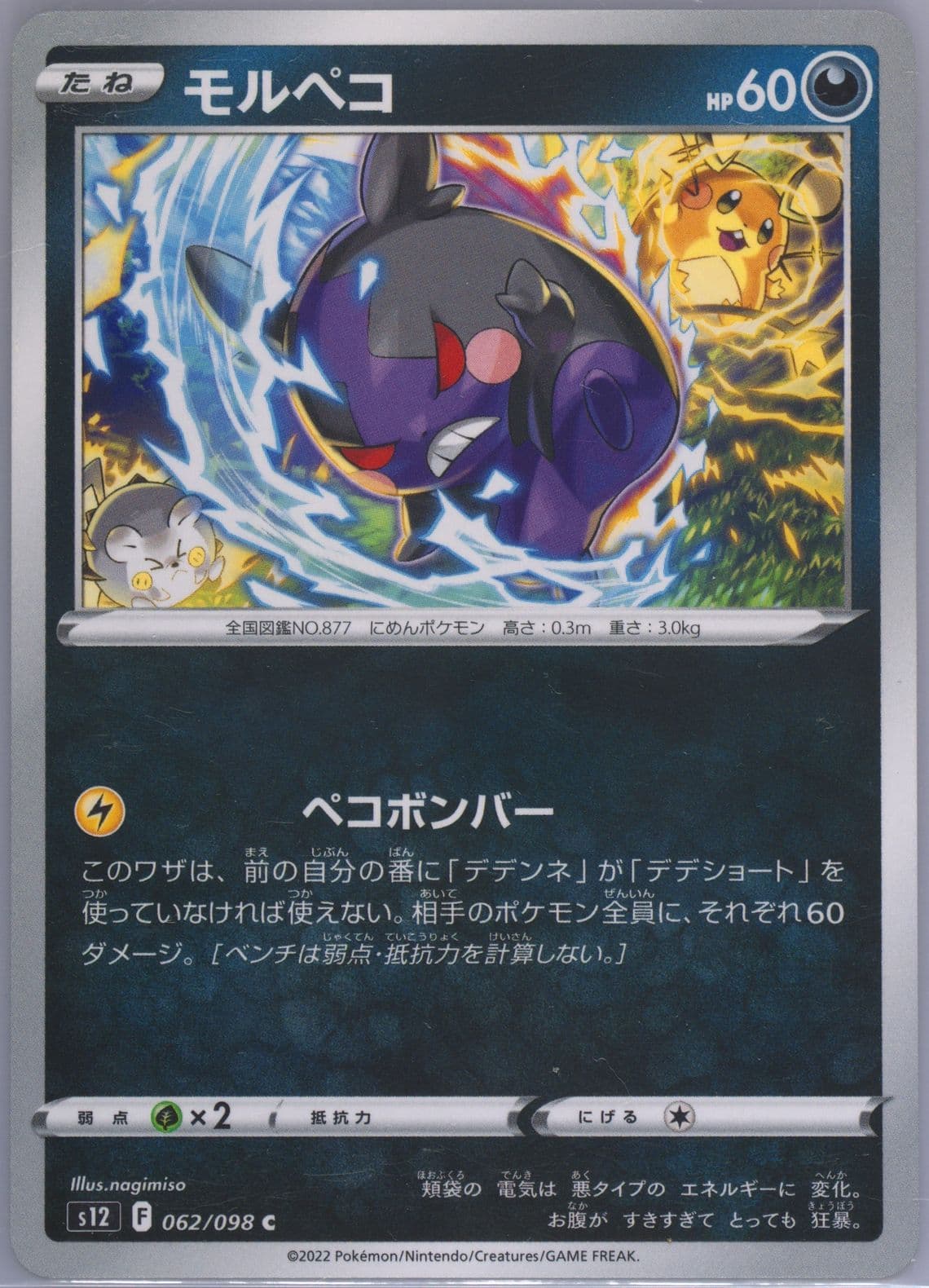 Morpeko (062) 2022 Pokemon Japanese Sword & Shield Paradigm Trigger