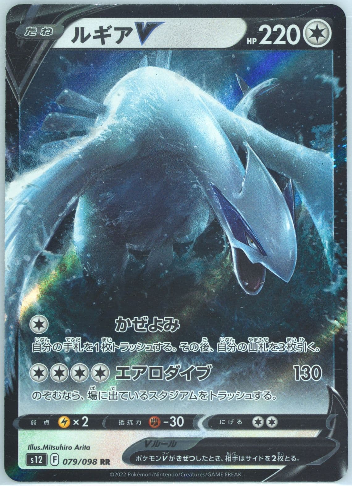 Lugia V (079) 2022 Pokemon Japanese Sword & Shield Paradigm Trigger