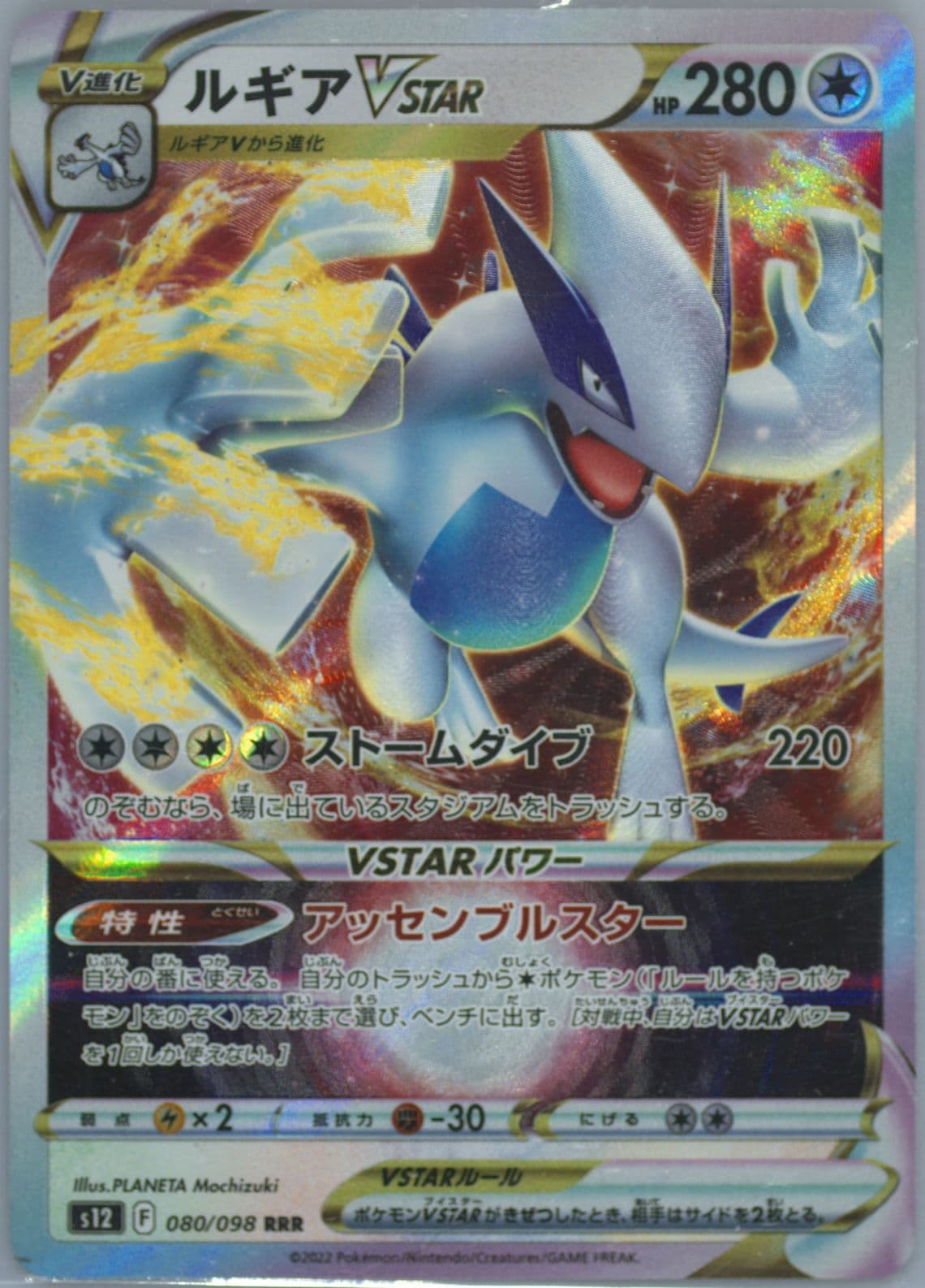 Lugia Vstar (080) 2022 Pokemon Japanese Sword & Shield Paradigm Trigger