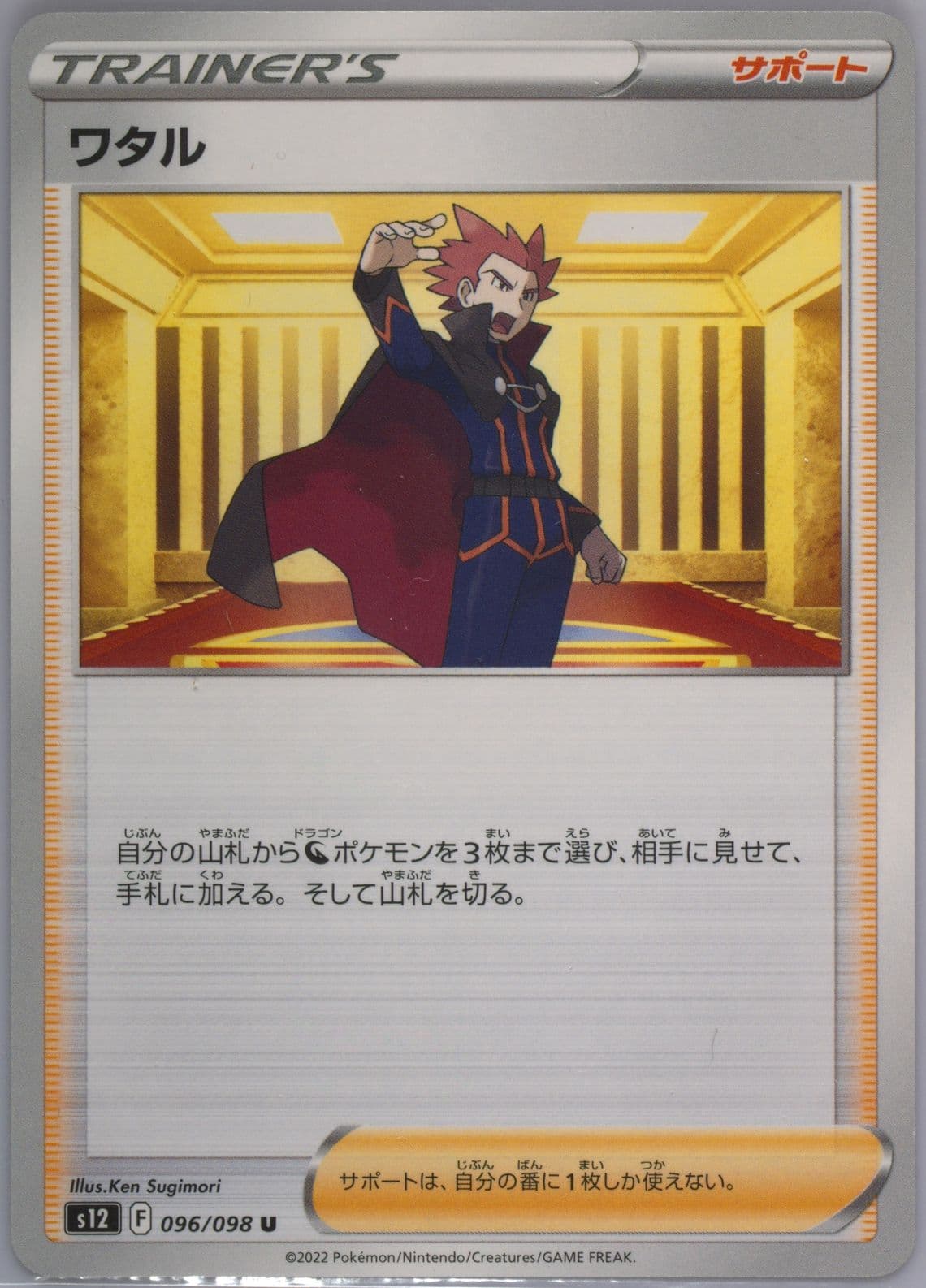 Lance (096) 2022 Pokemon Japanese Sword & Shield Paradigm Trigger