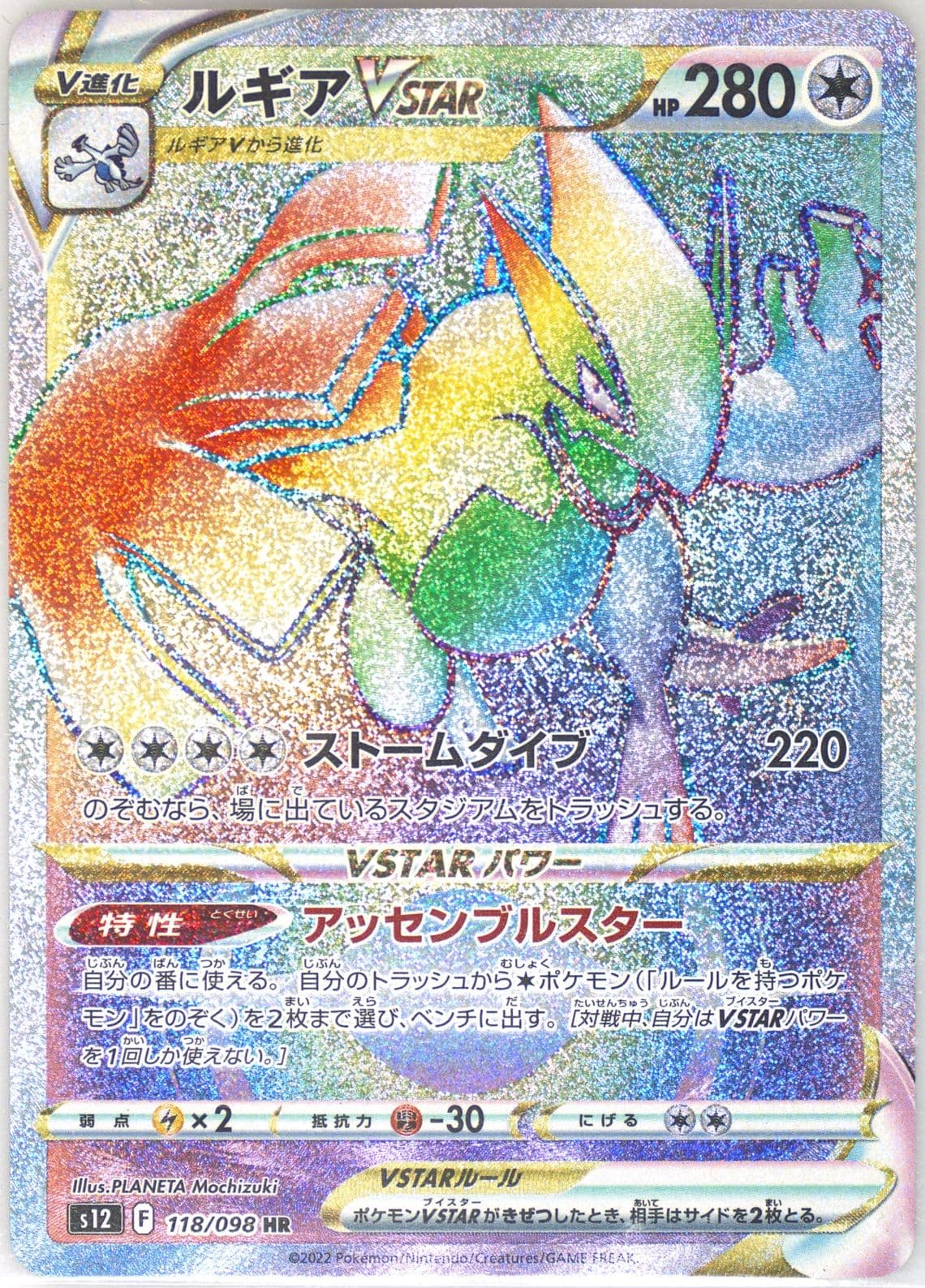 Full Art/Lugia Vstar Hyper Rare (118) 2022 Pokemon Japanese Sword & Shield Paradigm Trigger