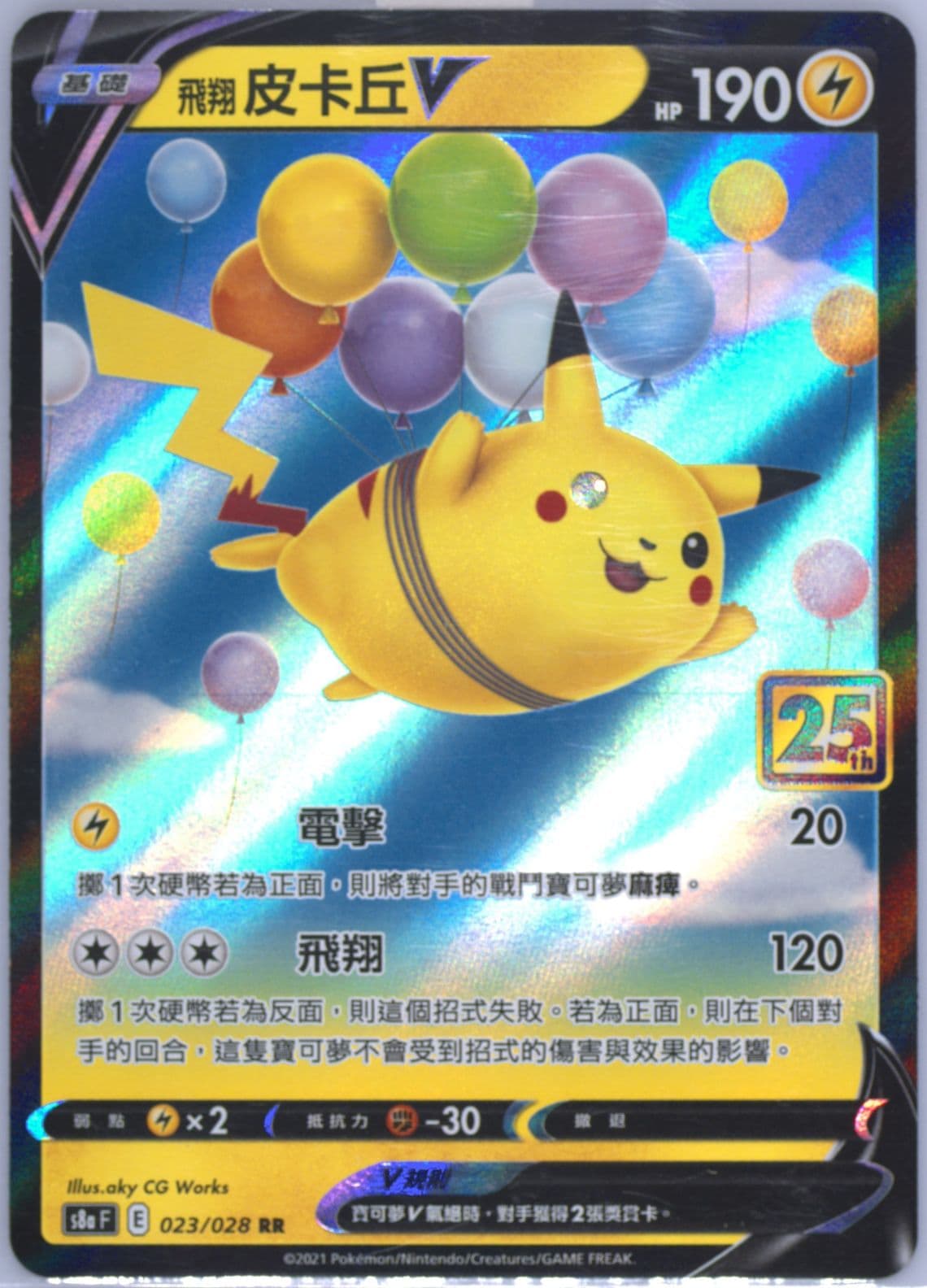 Flying Pikachu V (023) 2021 Pokemon Chinese 25th Anniversary Collection