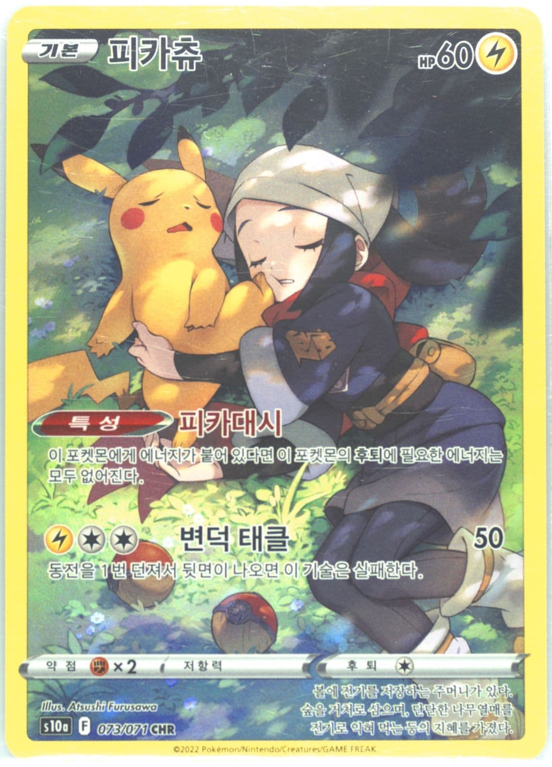 Full Art/Pikachu (073) 2022 Pokemon Korean Sword & Shield Dark Phantasma