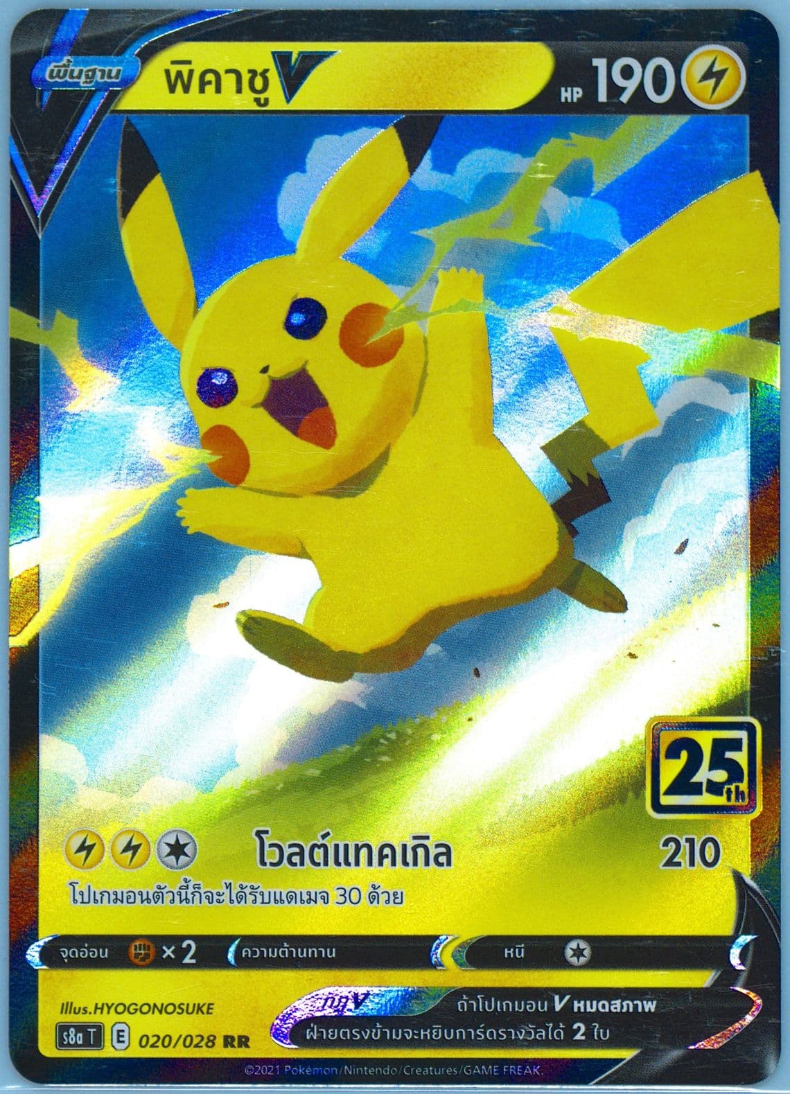 Pikachu V (020) 2021 Pokemon Thai 25th Anniversary Collection